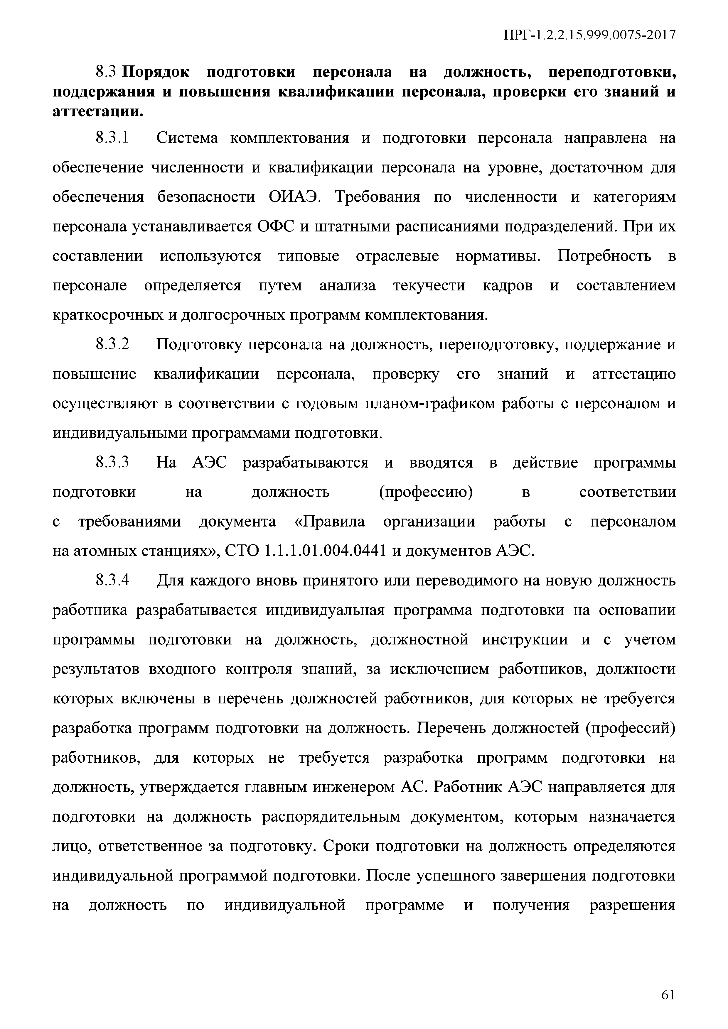 ПРГ 1.2.2.15.999.0075-2017