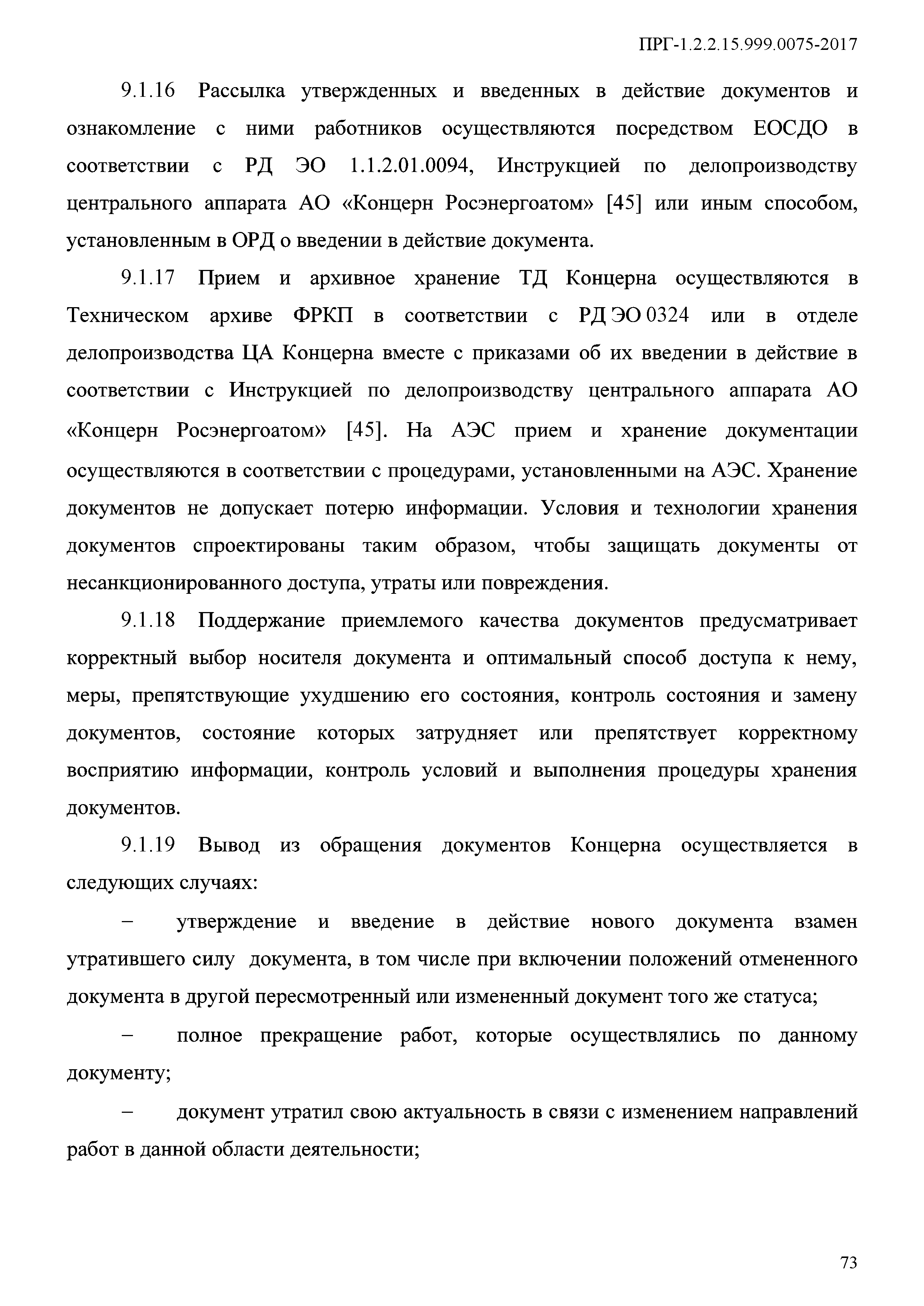 ПРГ 1.2.2.15.999.0075-2017