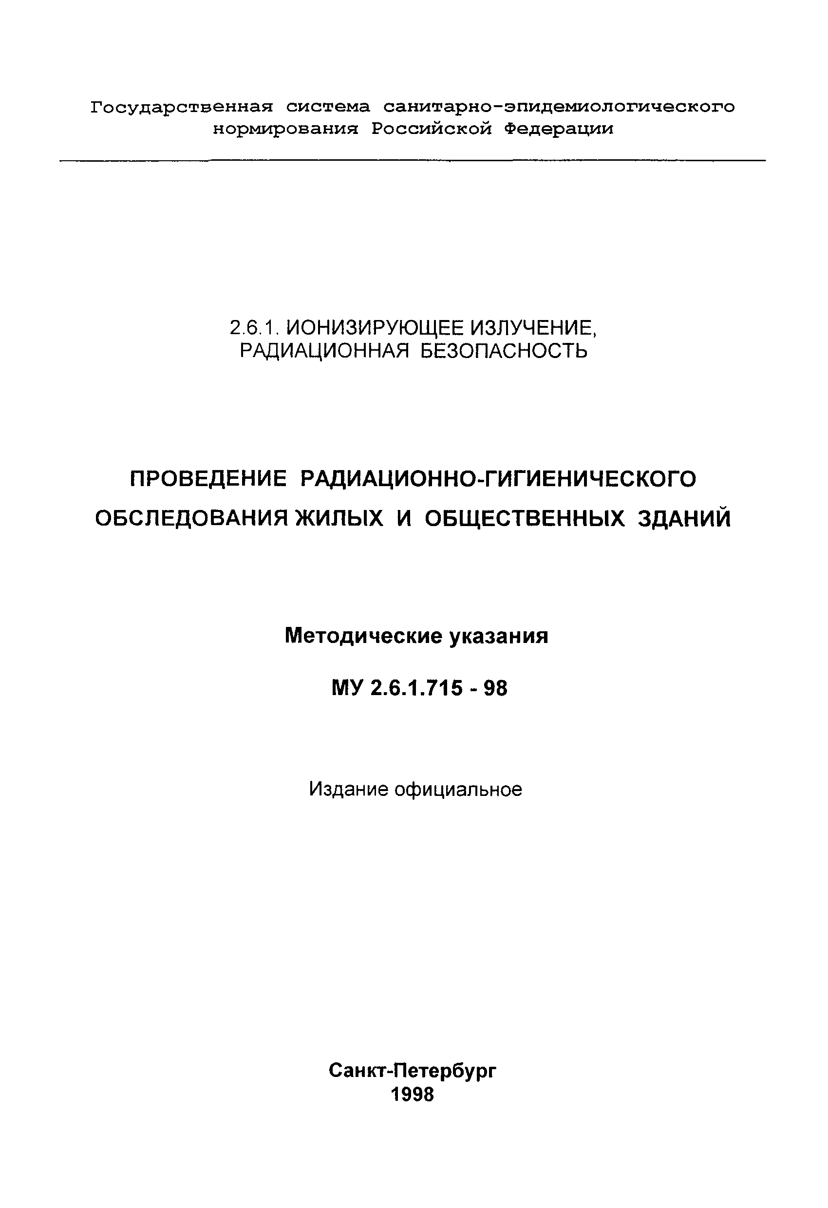 МУ 2.6.1.715-98