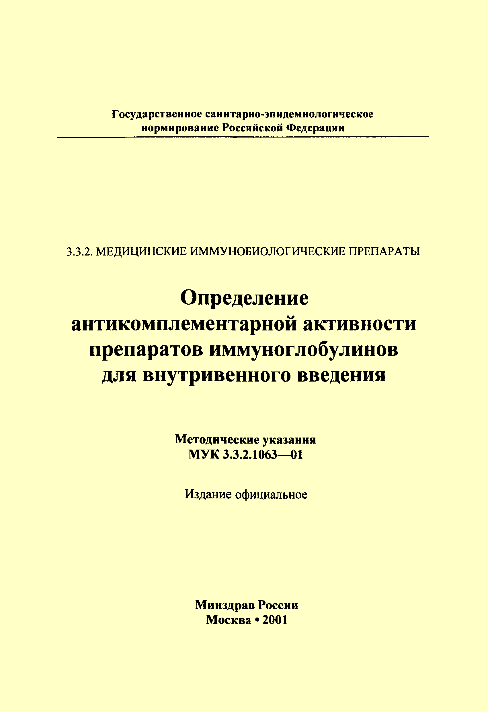 МУК 3.3.2.1063-01