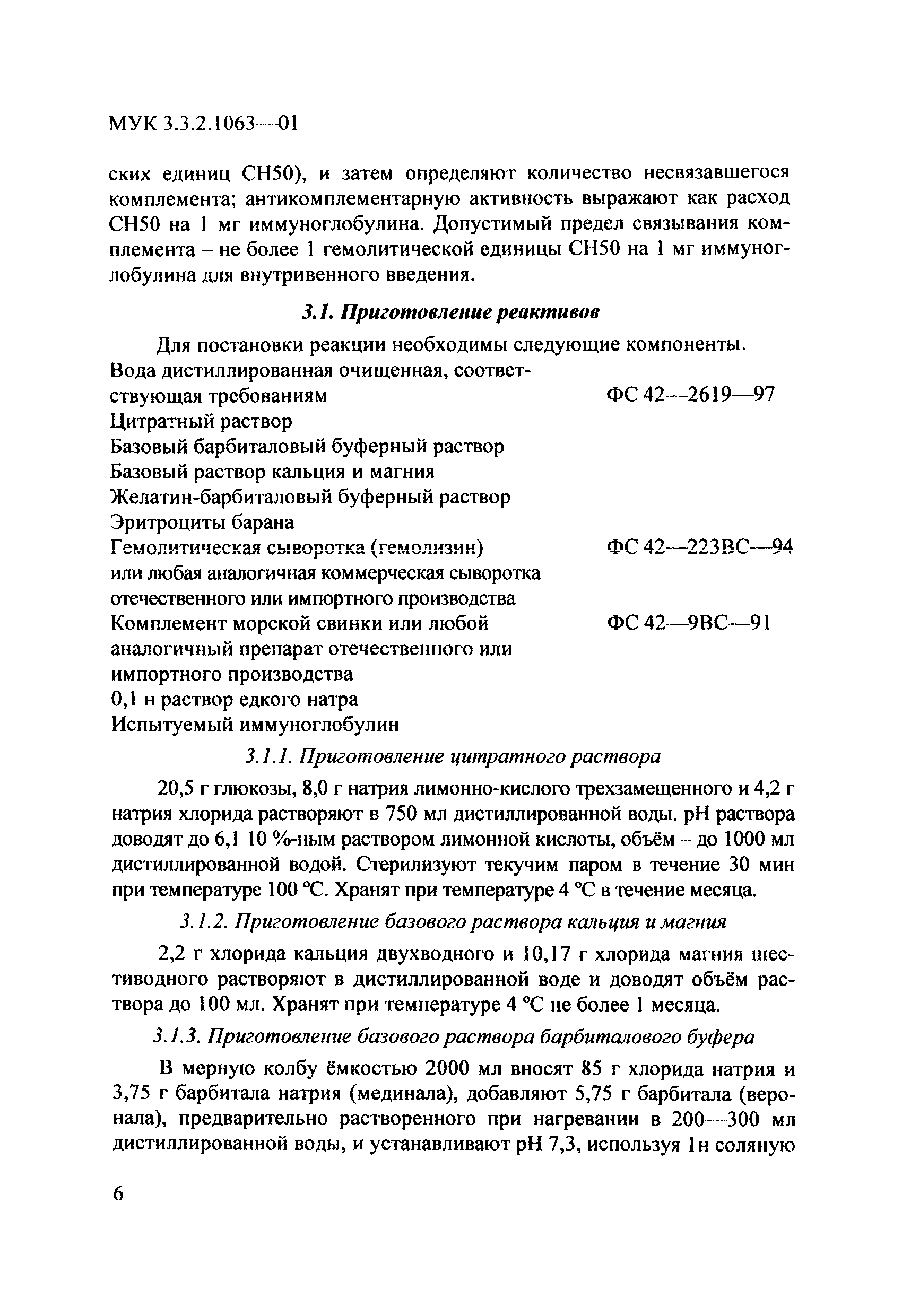 МУК 3.3.2.1063-01