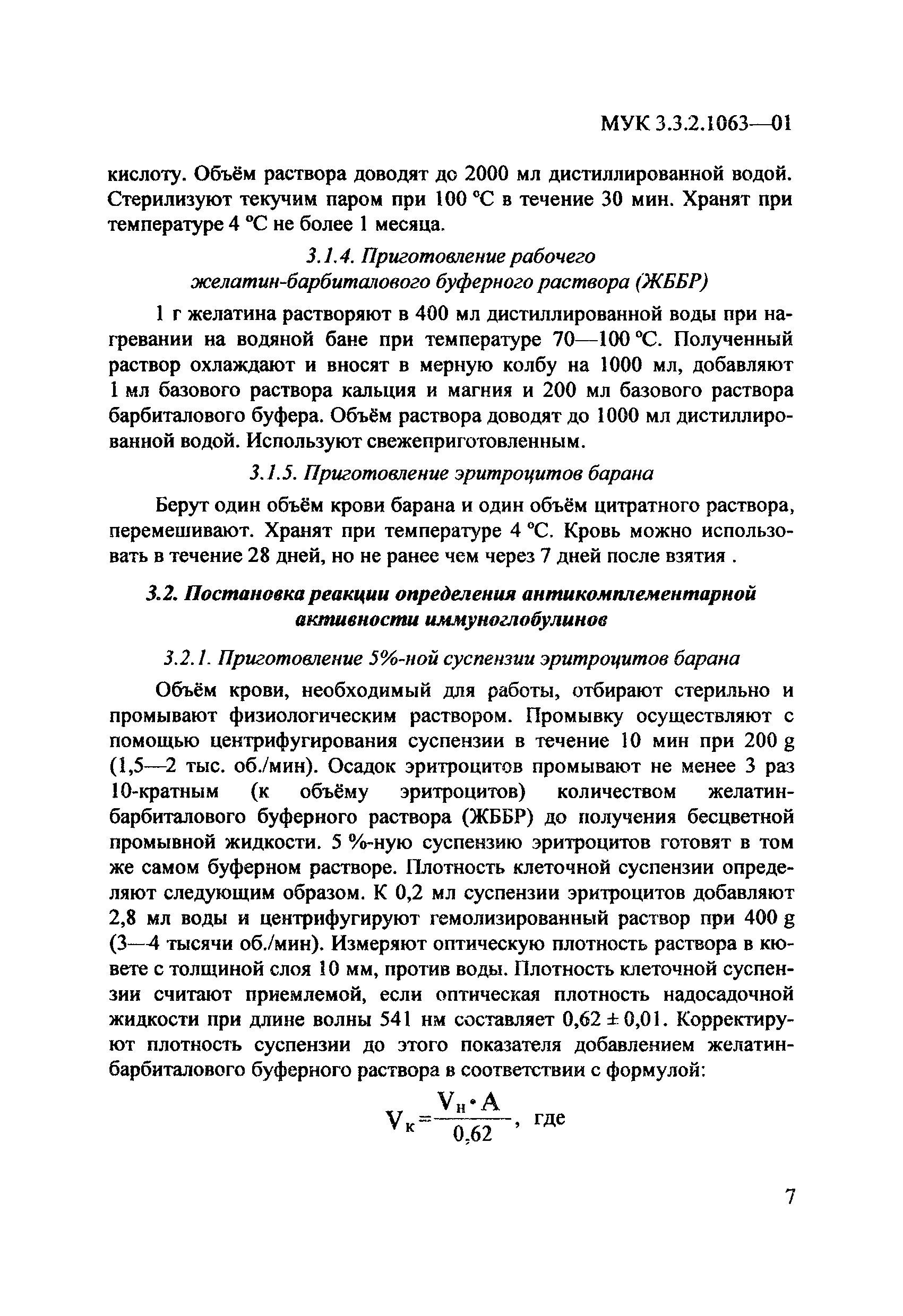 МУК 3.3.2.1063-01