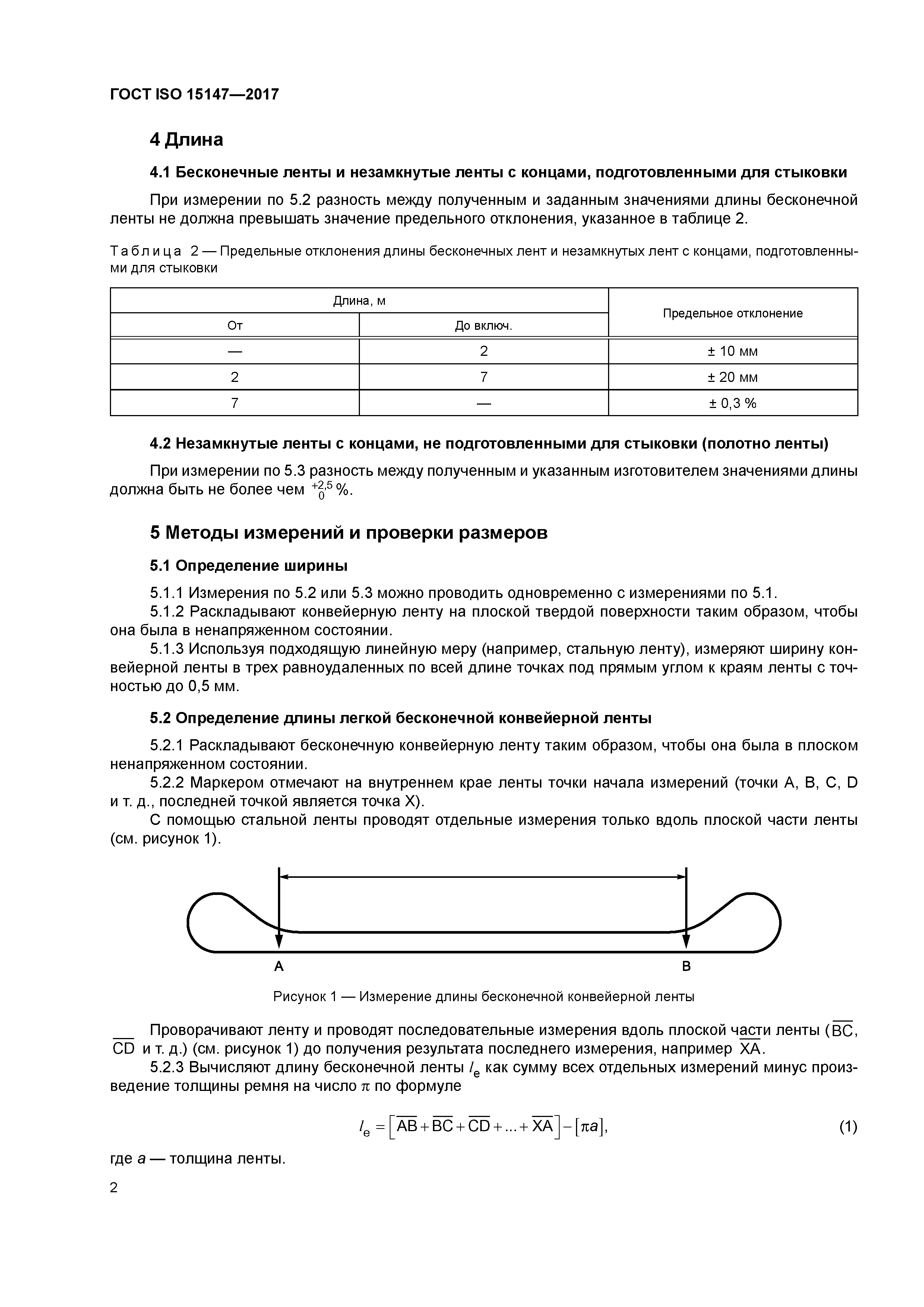 ГОСТ ISO 15147-2017