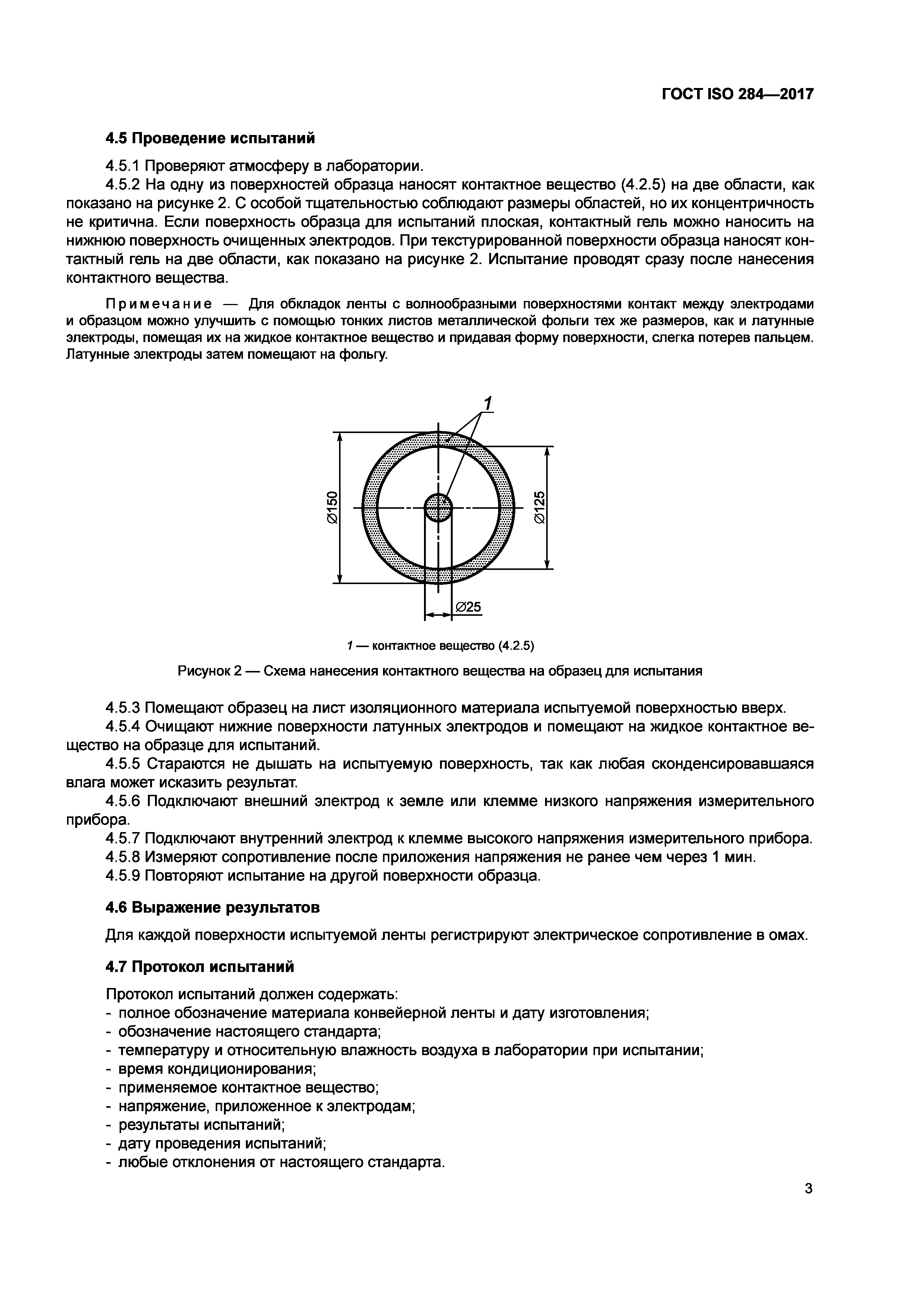 ГОСТ ISO 284-2017