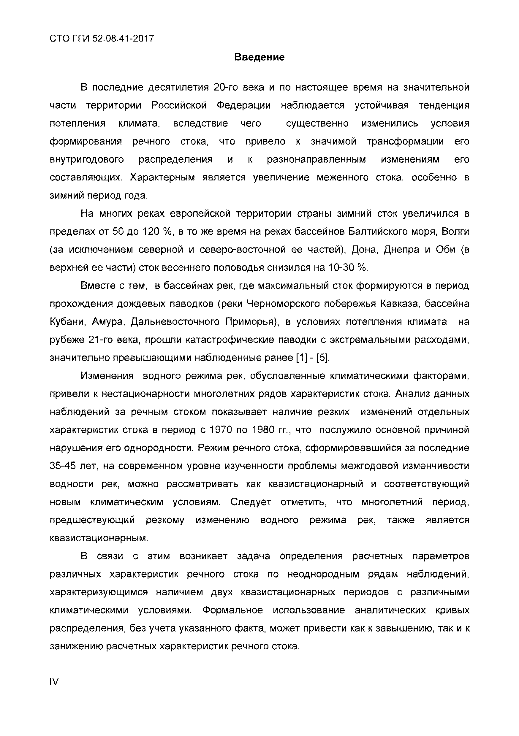 СТО ГГИ 52.08.41-2017