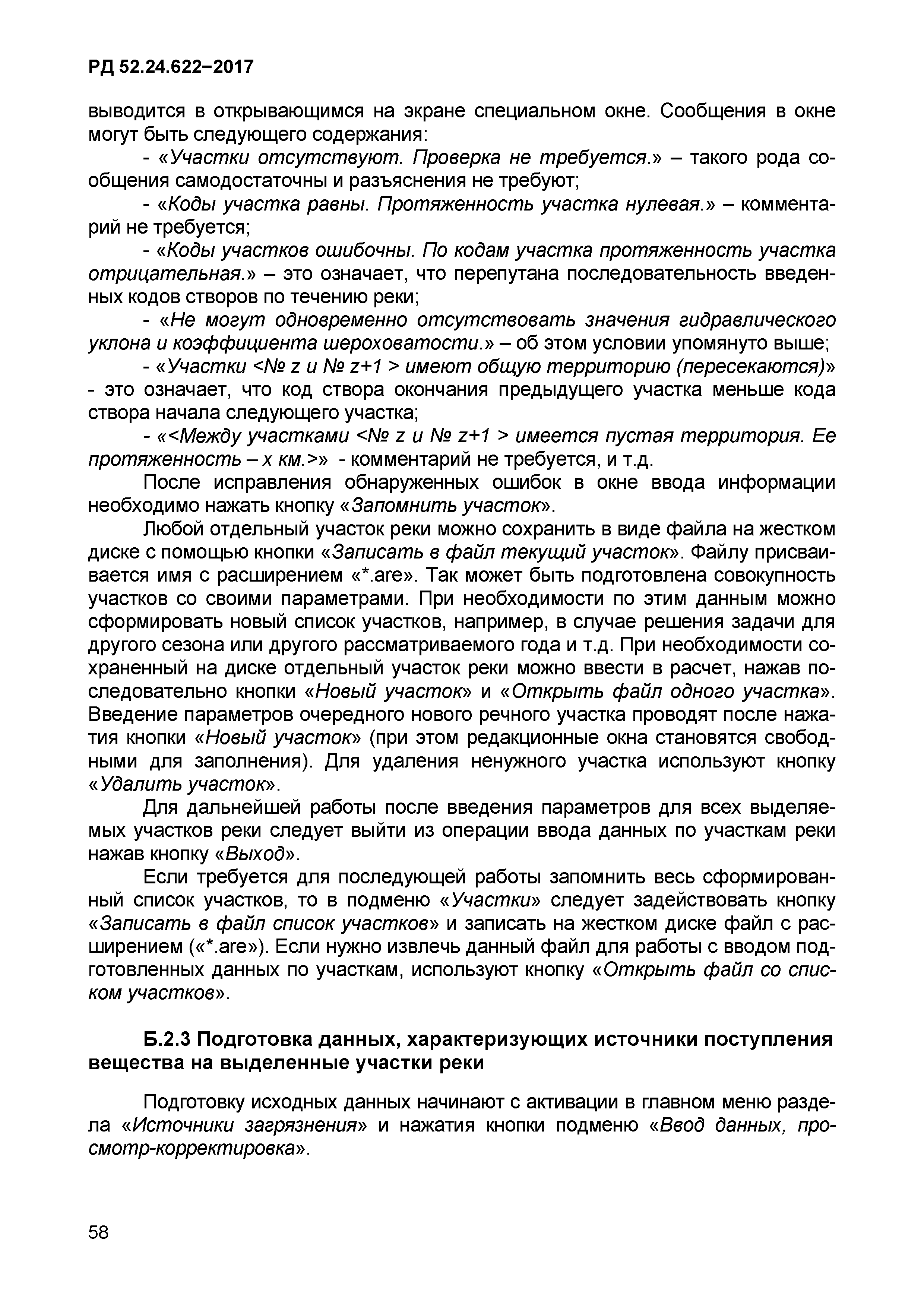 РД 52.24.622-2017