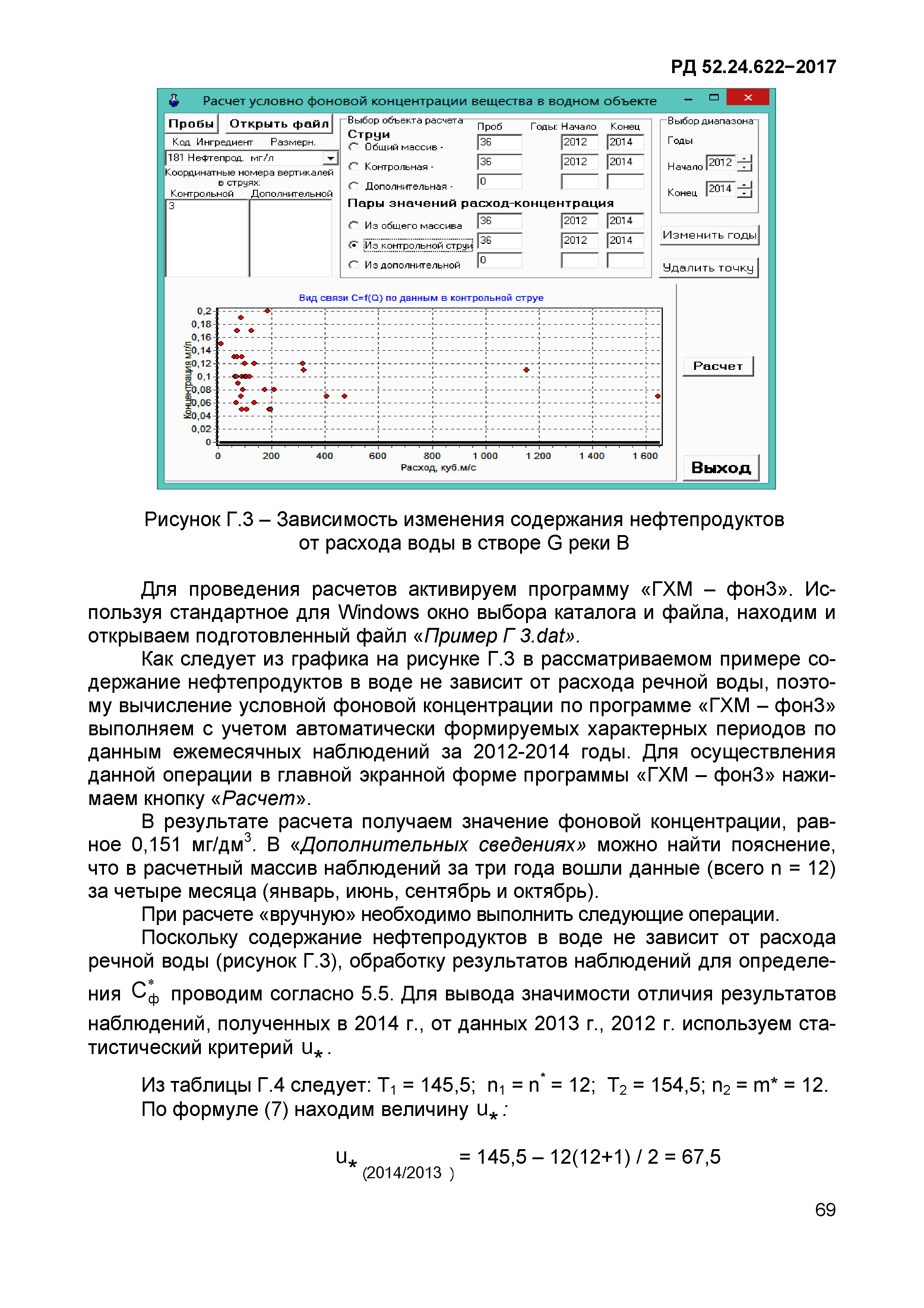 РД 52.24.622-2017