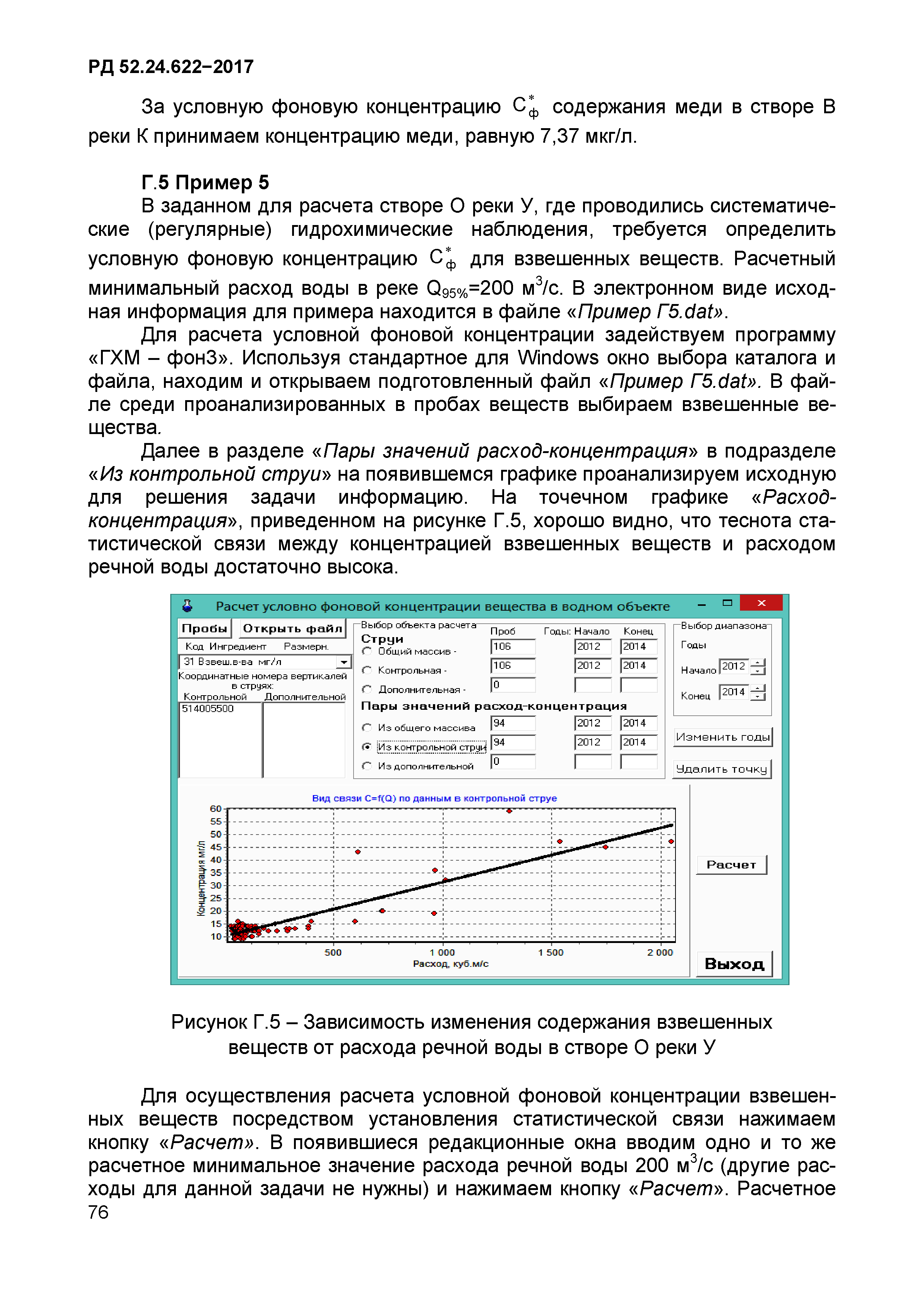 РД 52.24.622-2017