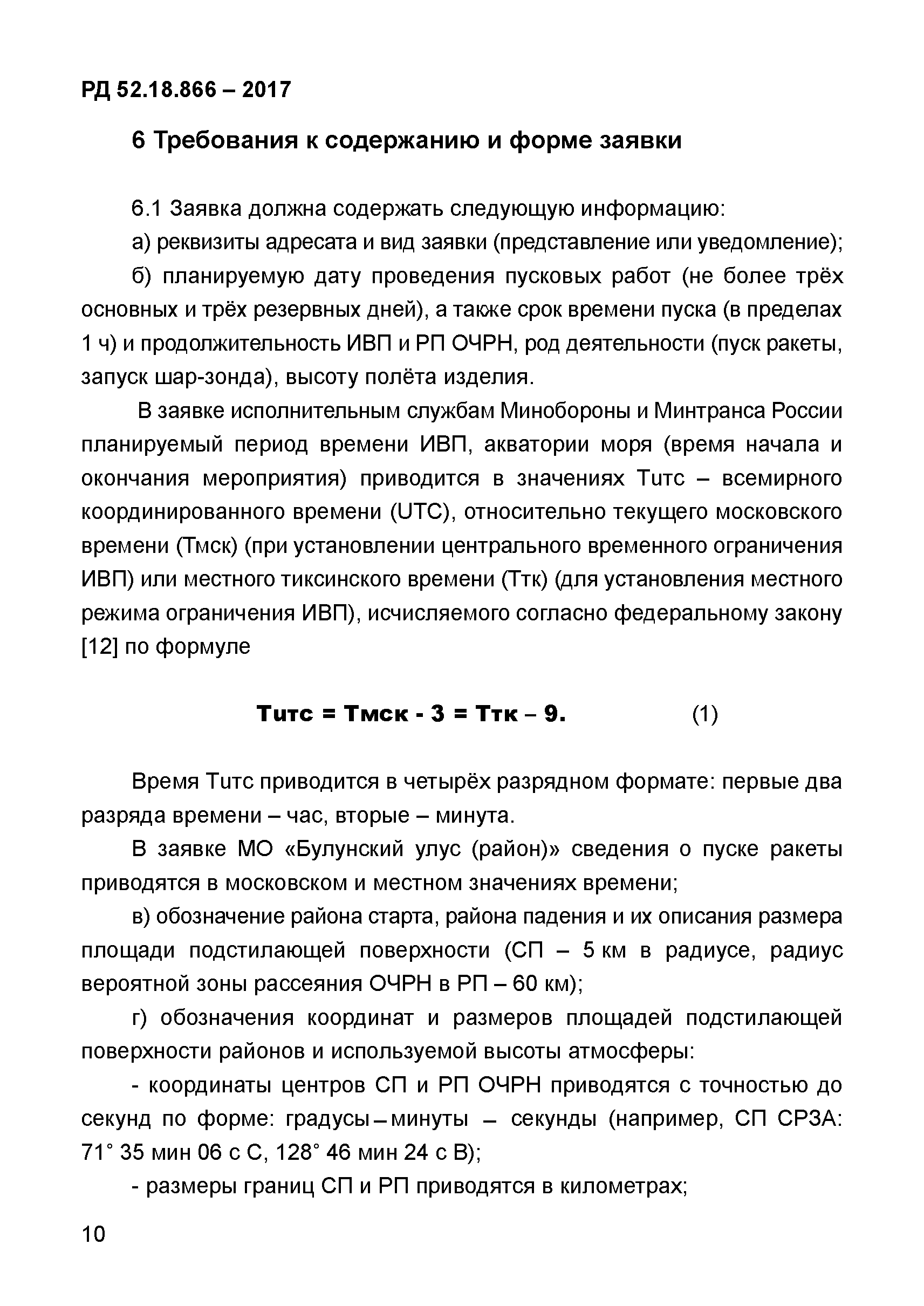 РД 52.18.866-2017