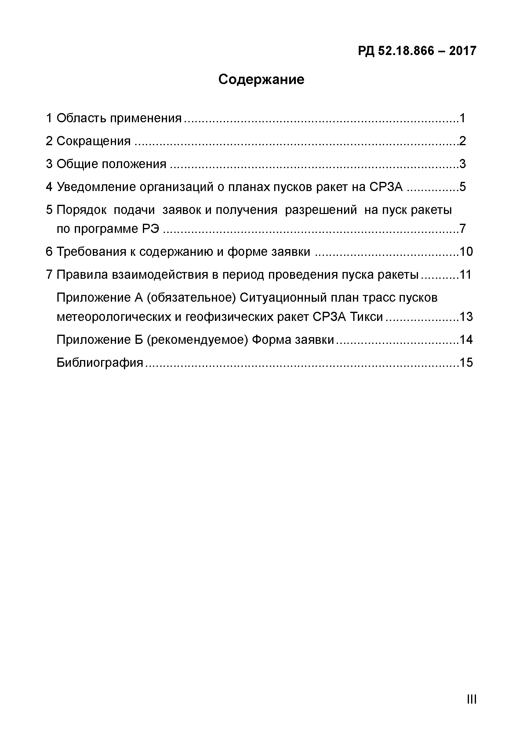 РД 52.18.866-2017