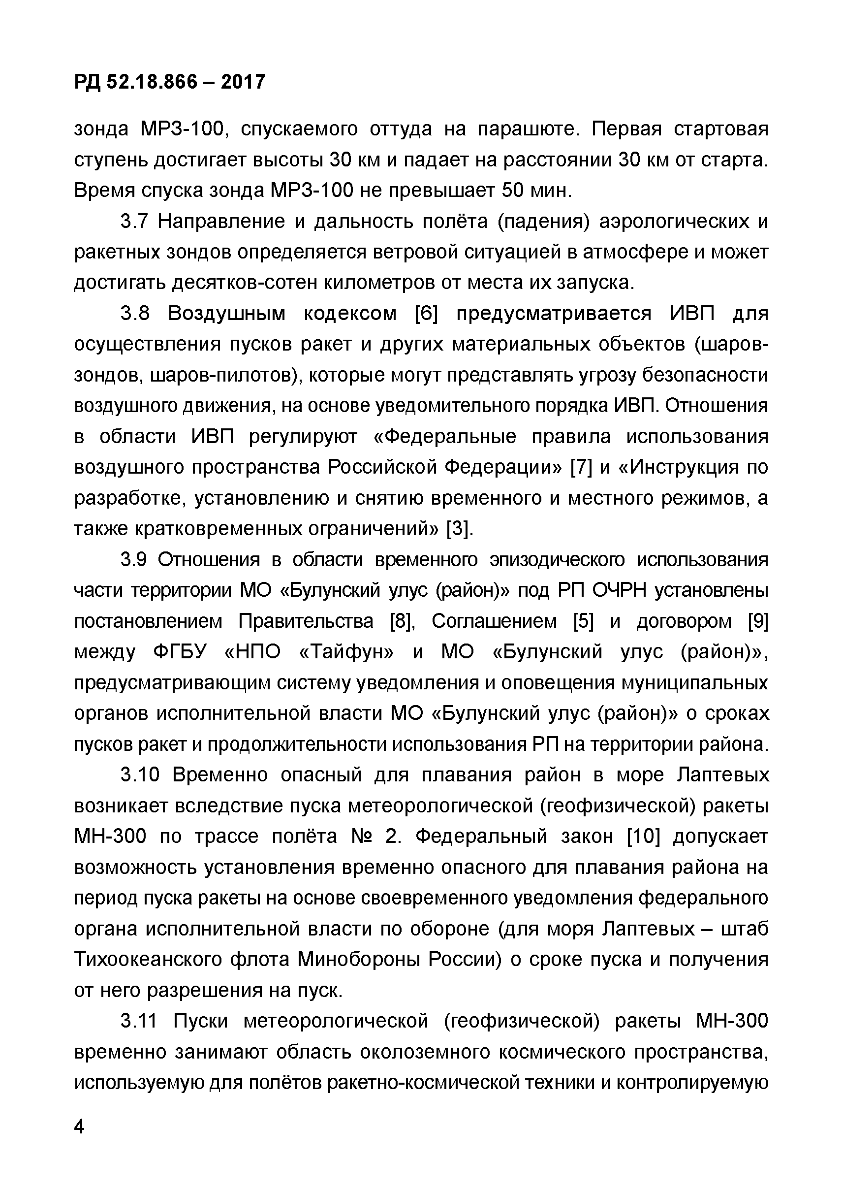 РД 52.18.866-2017