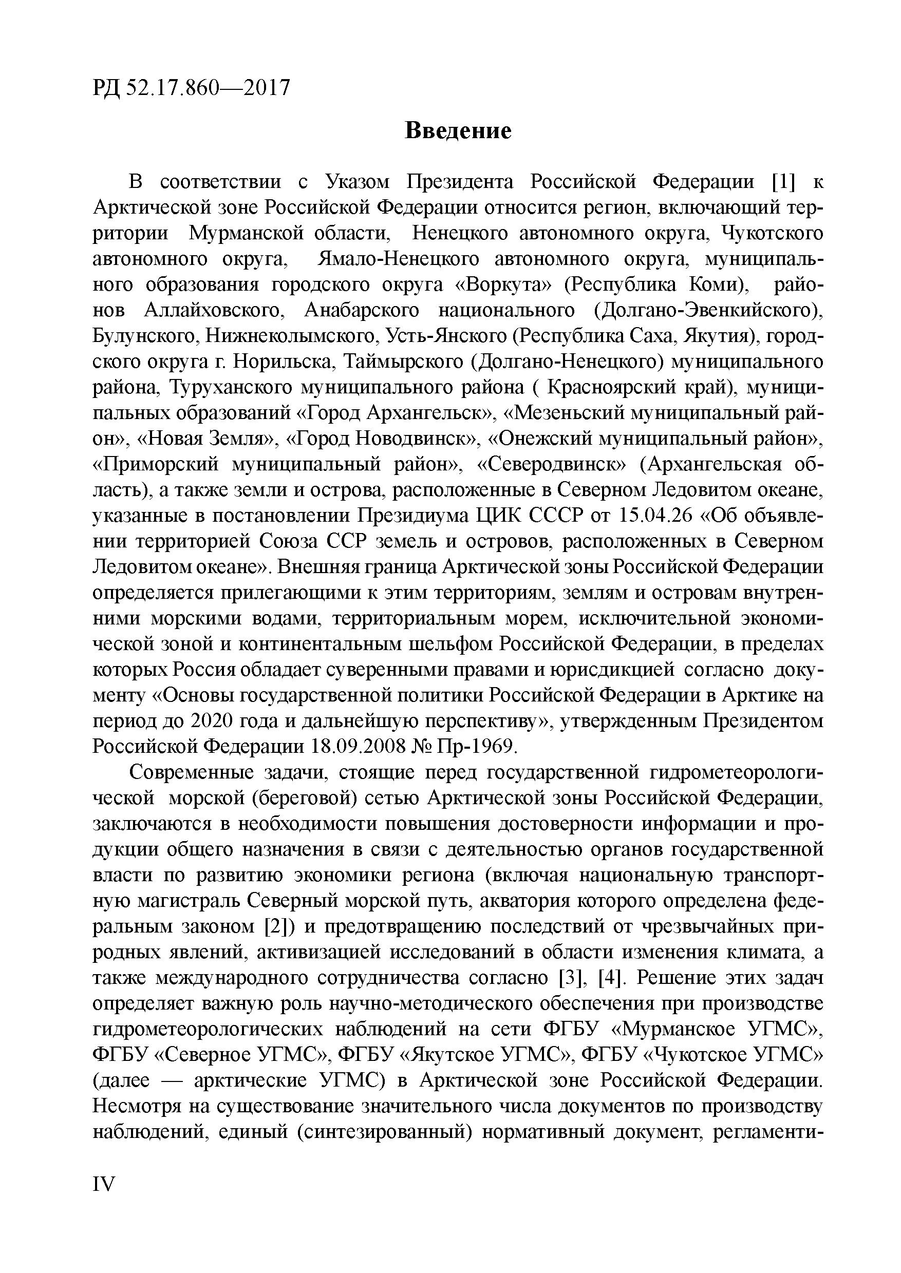 РД 52.17.860-2017