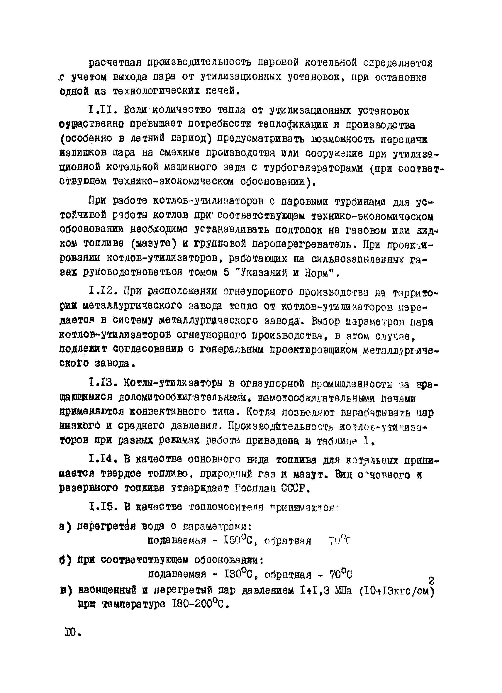 ВНТП 20-1-80/МЧМ СССР