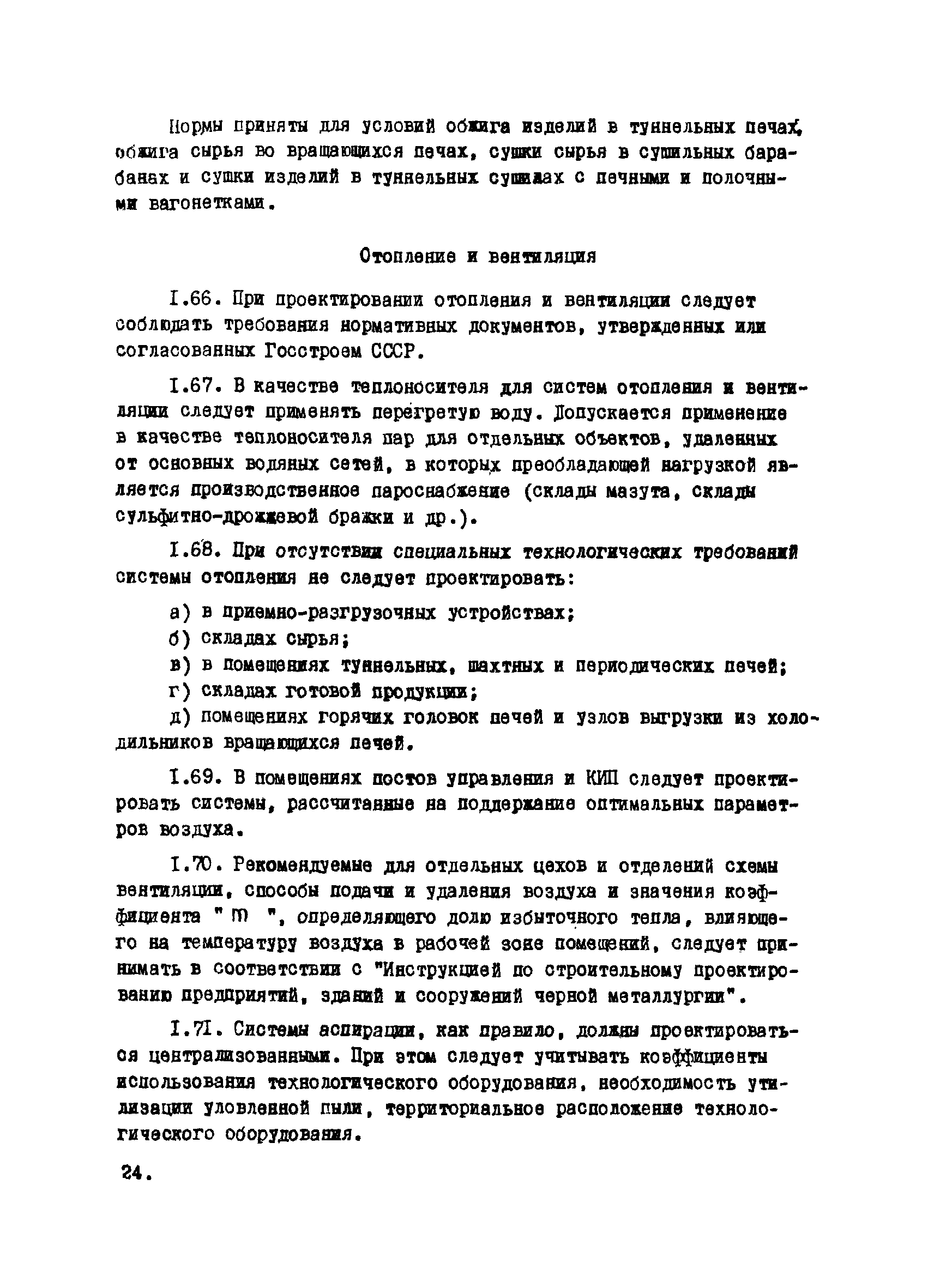 ВНТП 20-1-80/МЧМ СССР