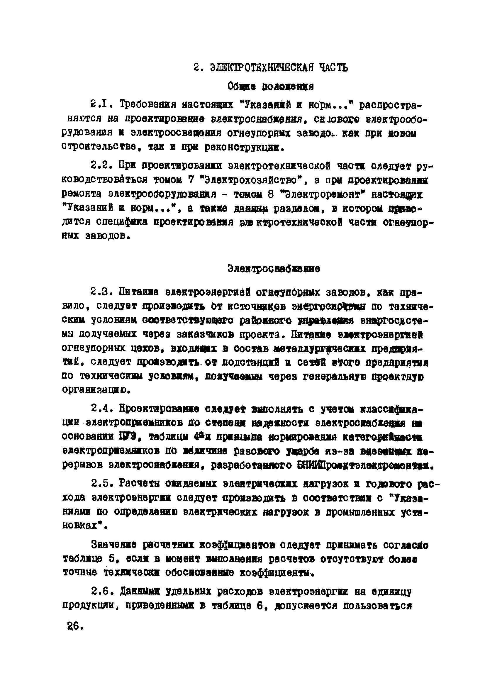 ВНТП 20-1-80/МЧМ СССР