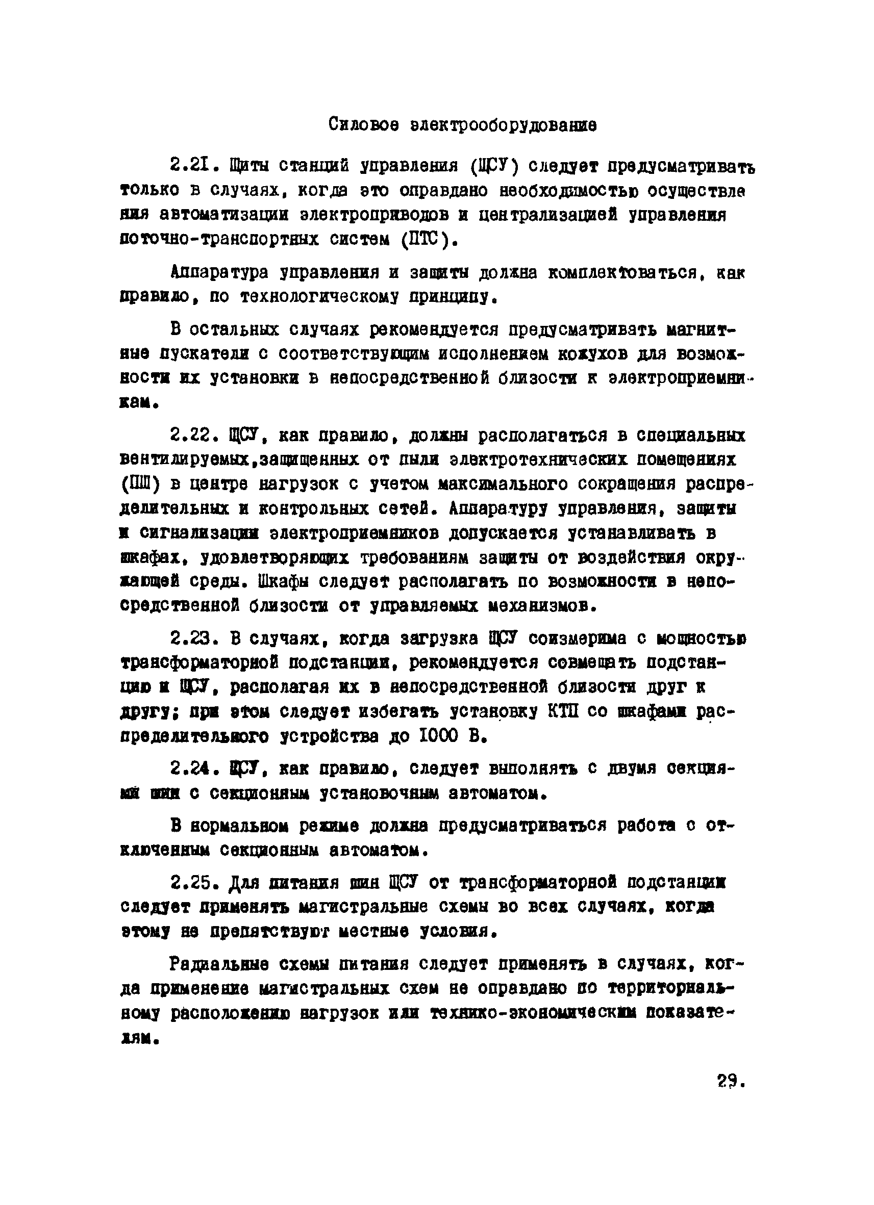 ВНТП 20-1-80/МЧМ СССР