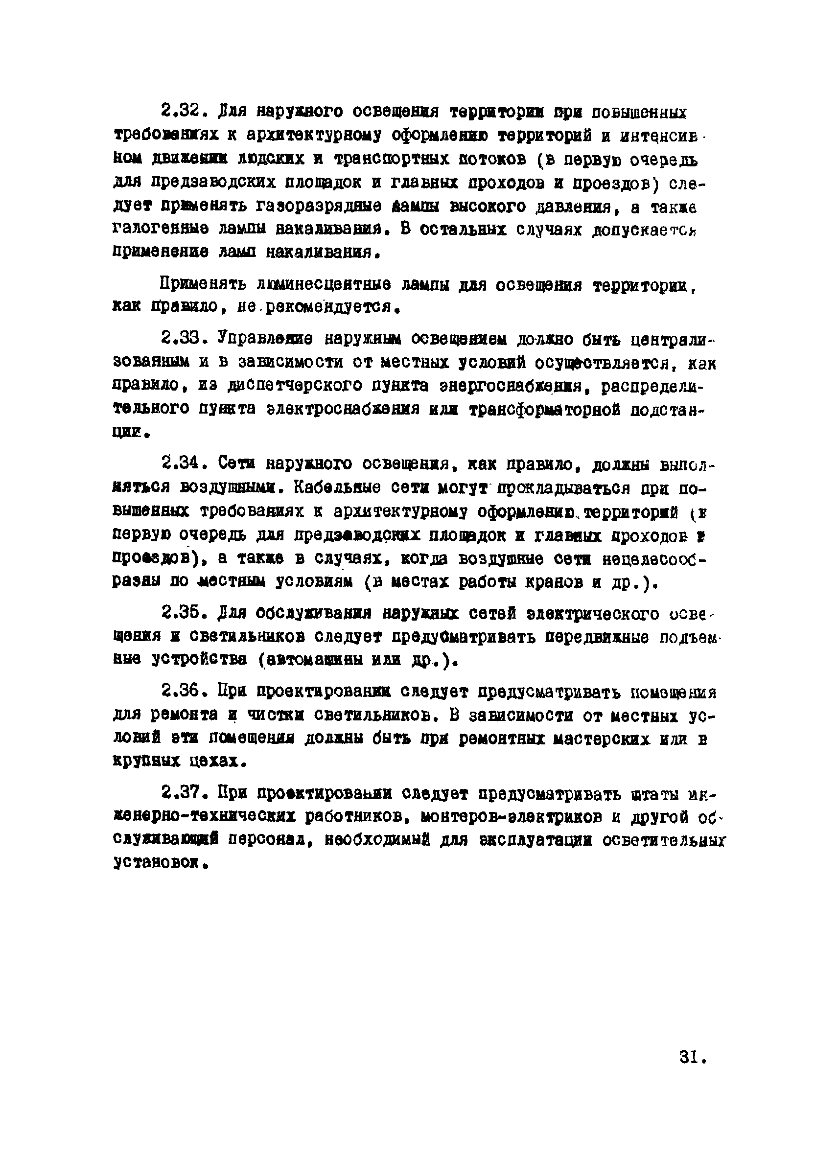 ВНТП 20-1-80/МЧМ СССР