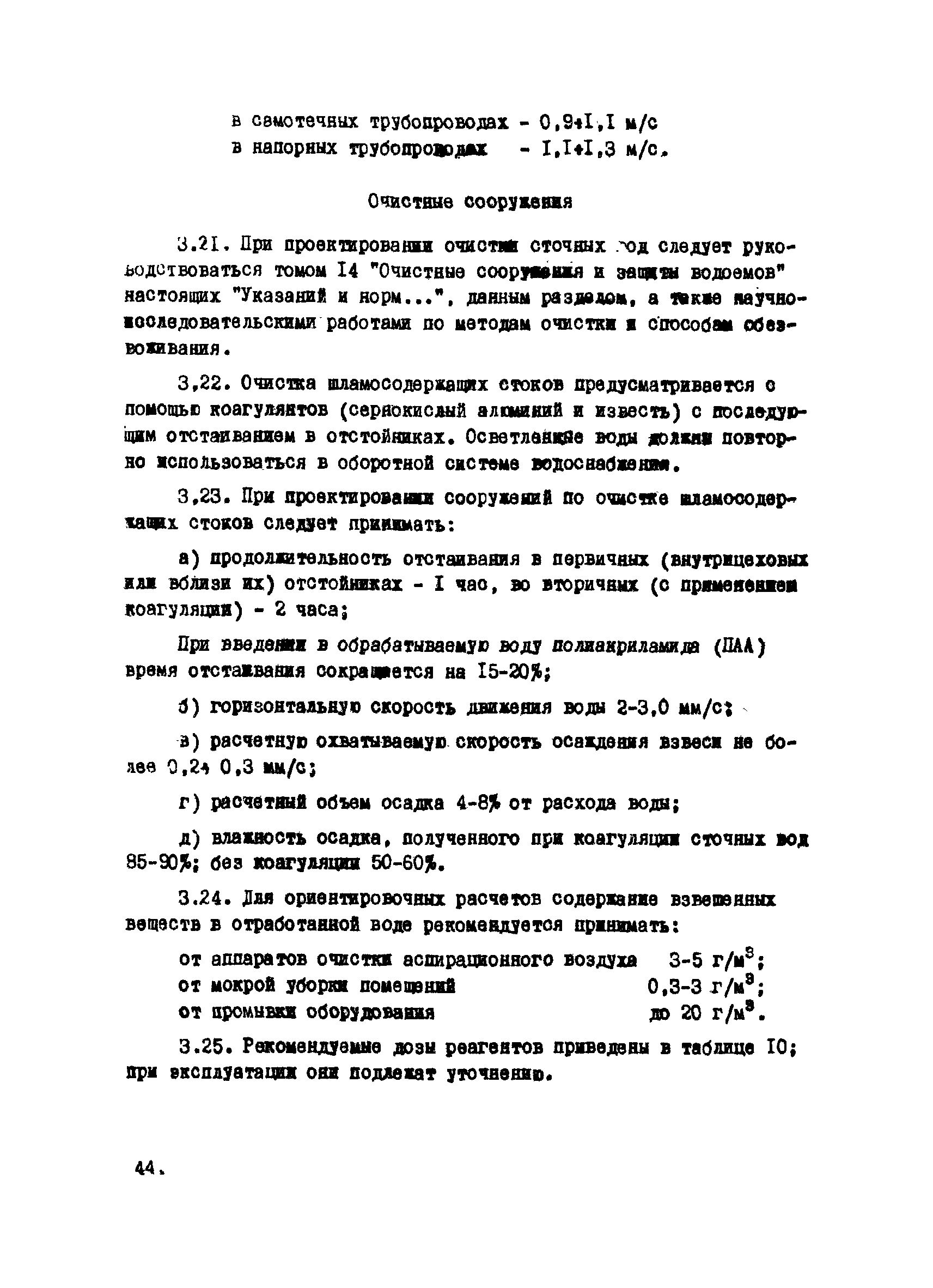 ВНТП 20-1-80/МЧМ СССР