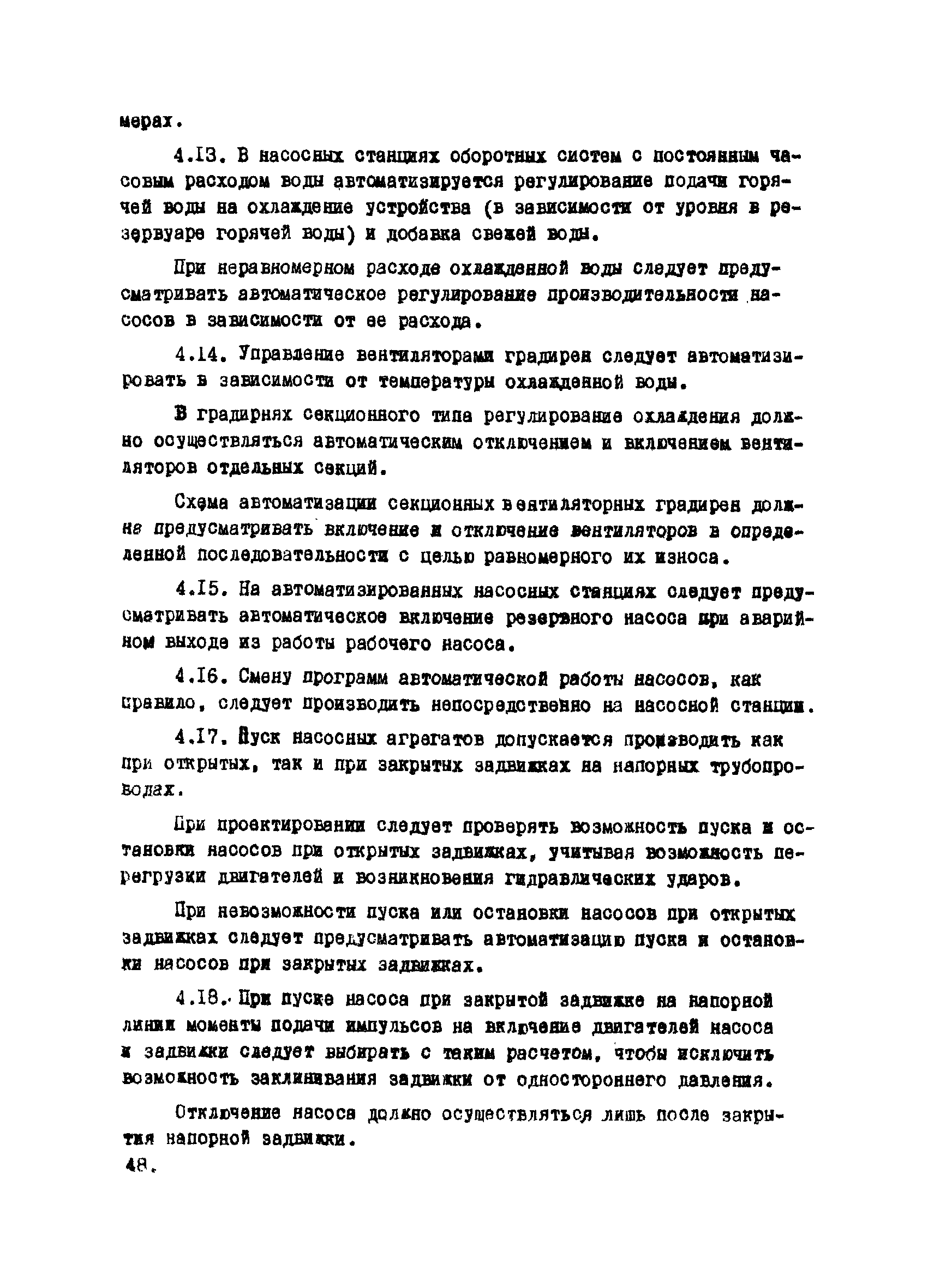 ВНТП 20-1-80/МЧМ СССР