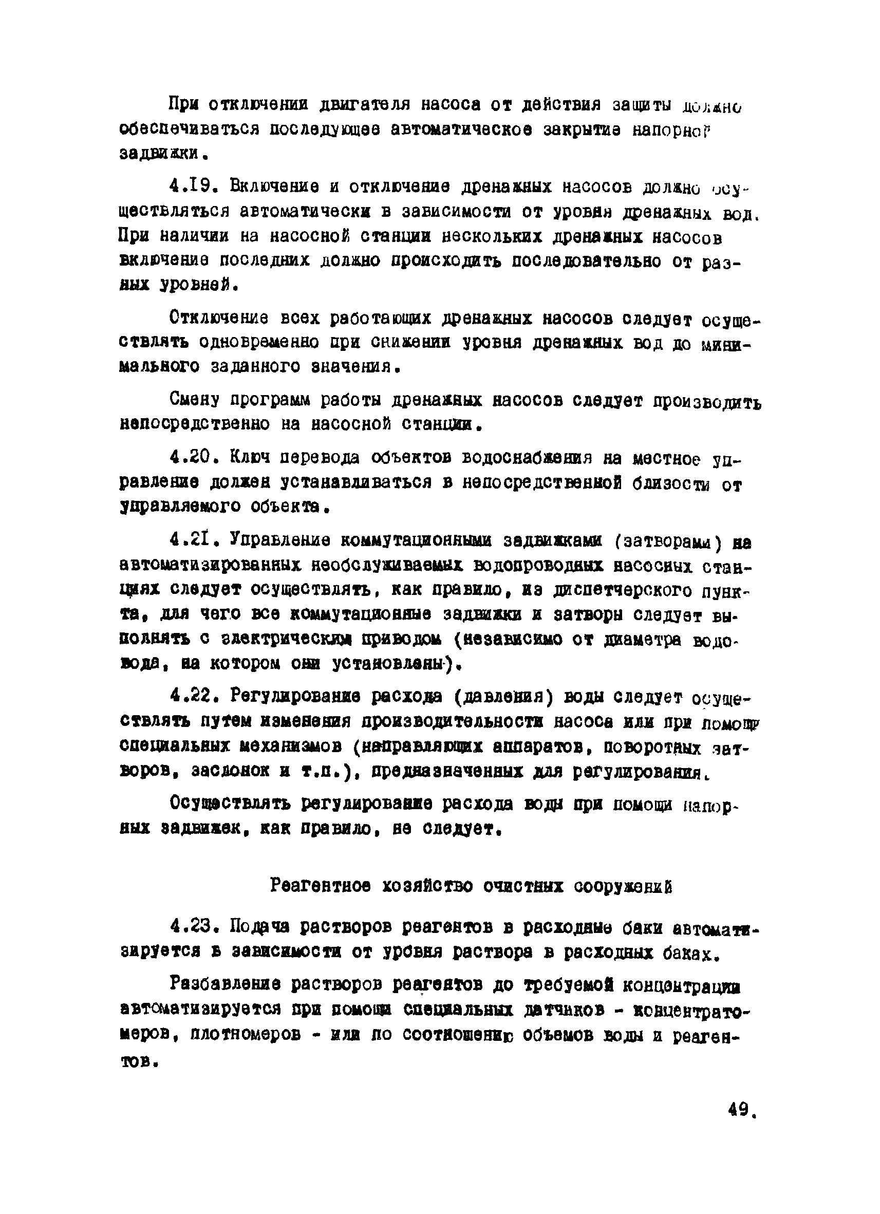 ВНТП 20-1-80/МЧМ СССР