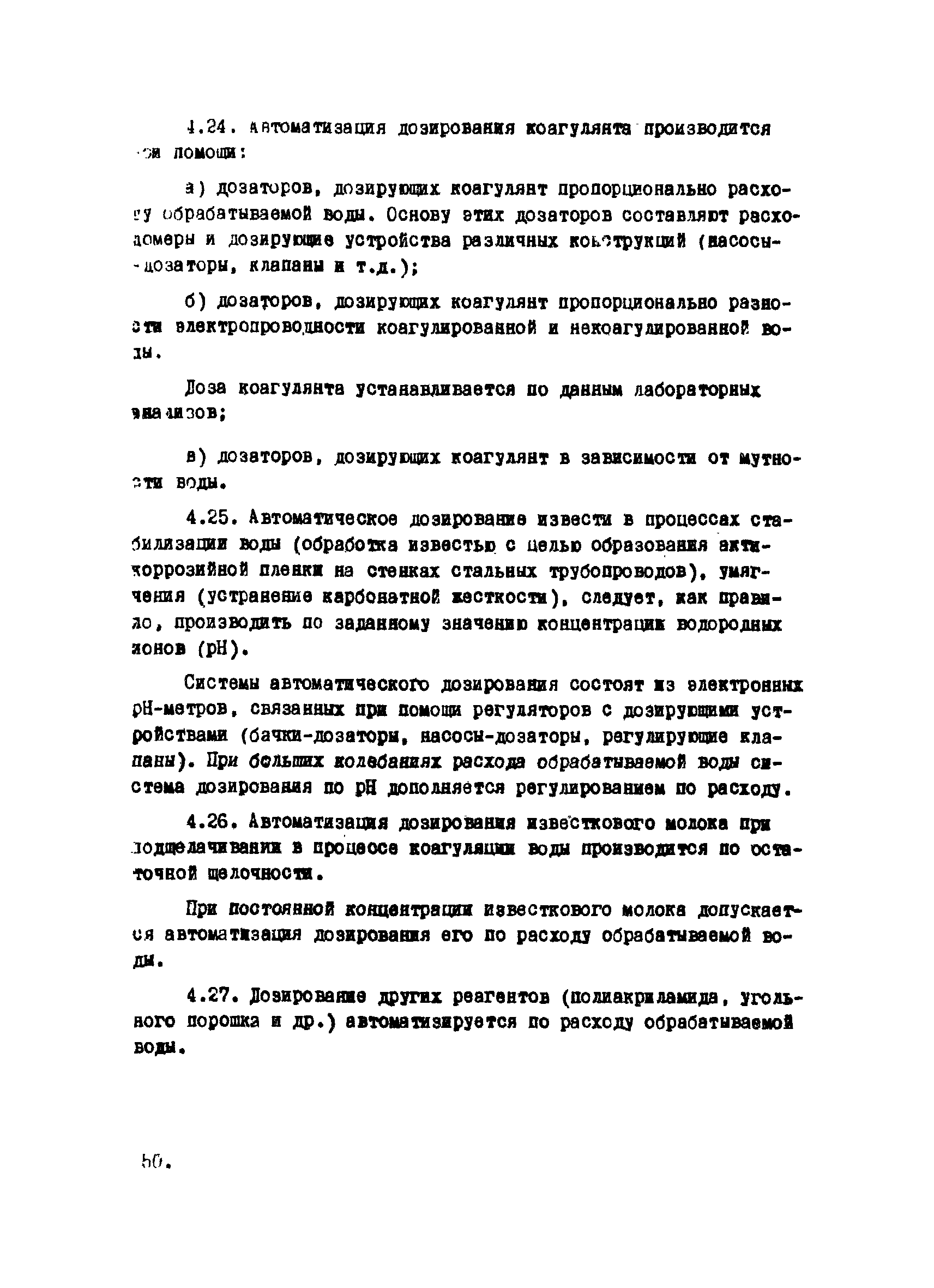 ВНТП 20-1-80/МЧМ СССР