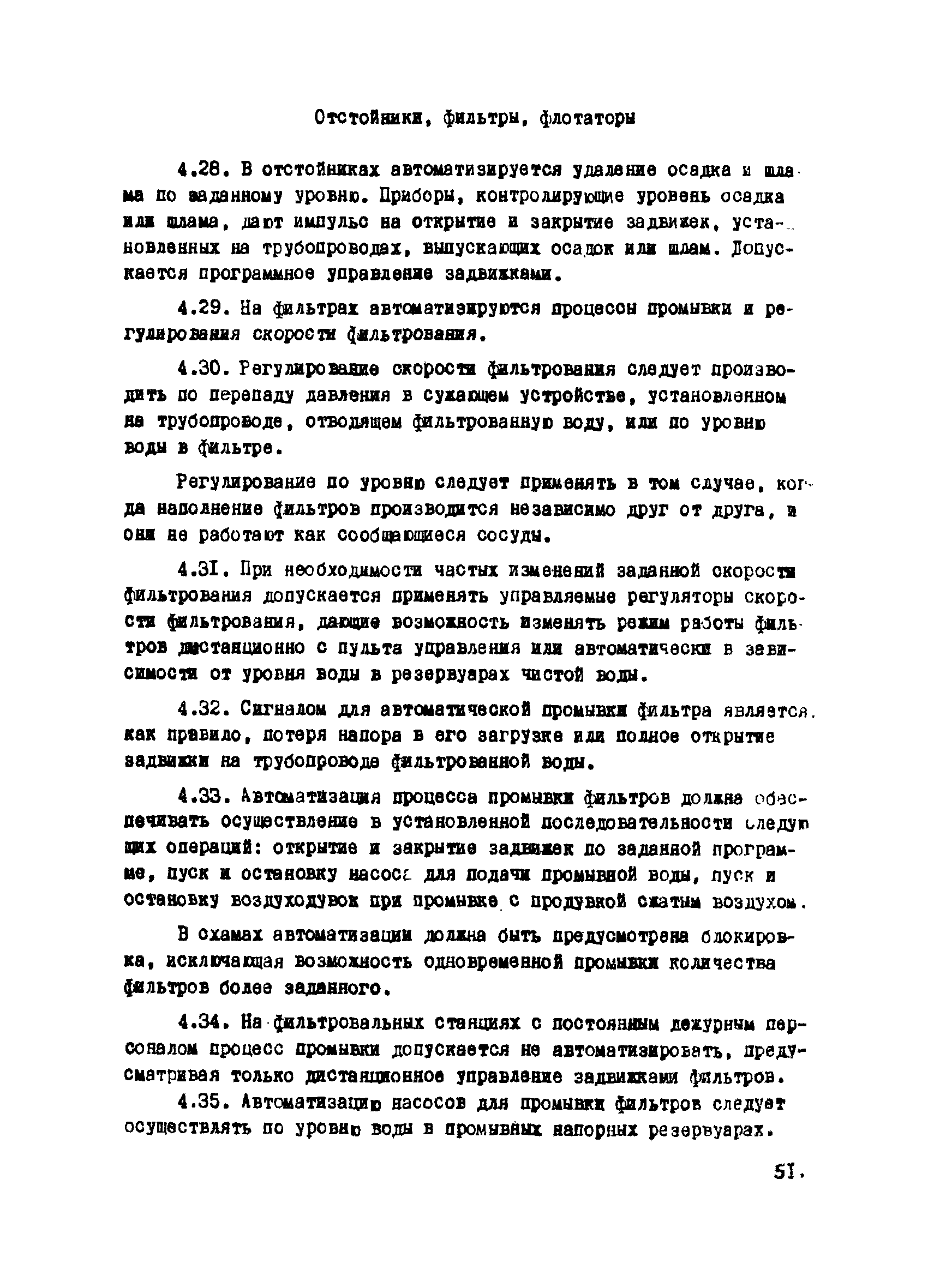 ВНТП 20-1-80/МЧМ СССР