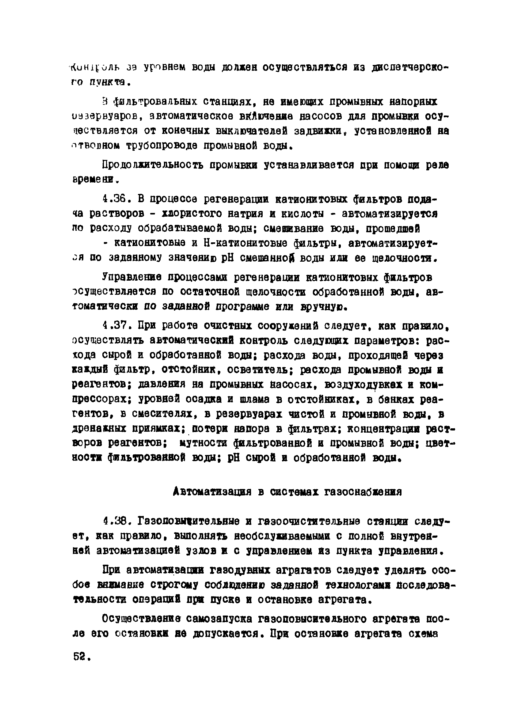 ВНТП 20-1-80/МЧМ СССР