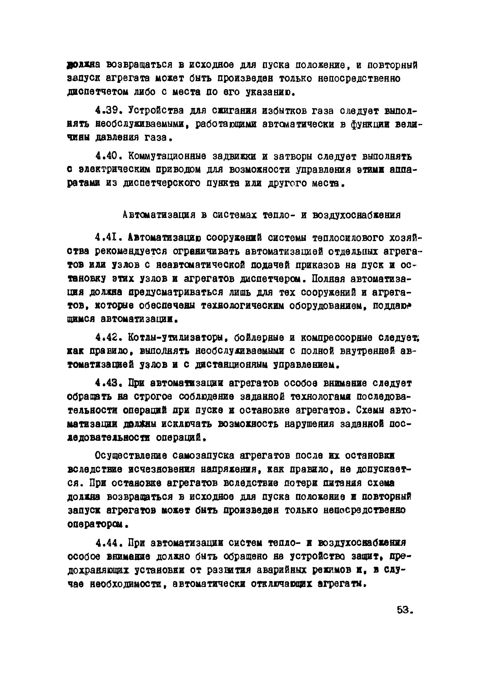 ВНТП 20-1-80/МЧМ СССР