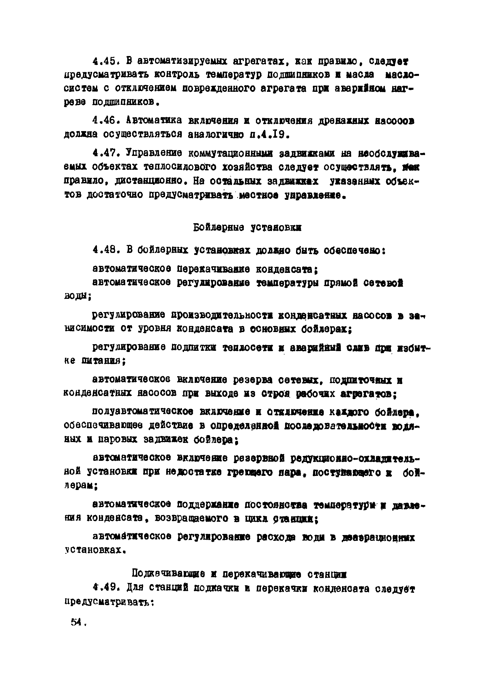 ВНТП 20-1-80/МЧМ СССР