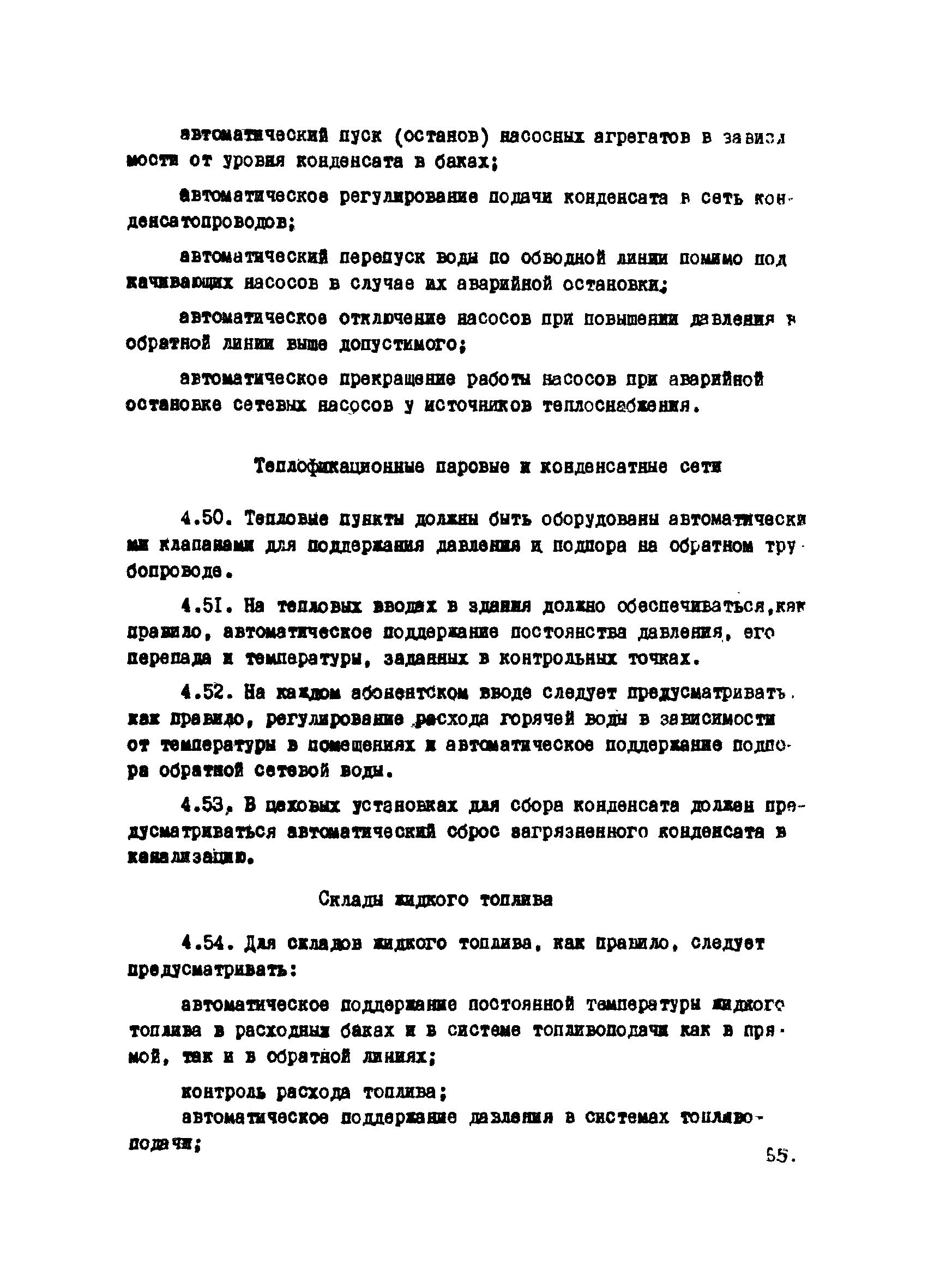 ВНТП 20-1-80/МЧМ СССР