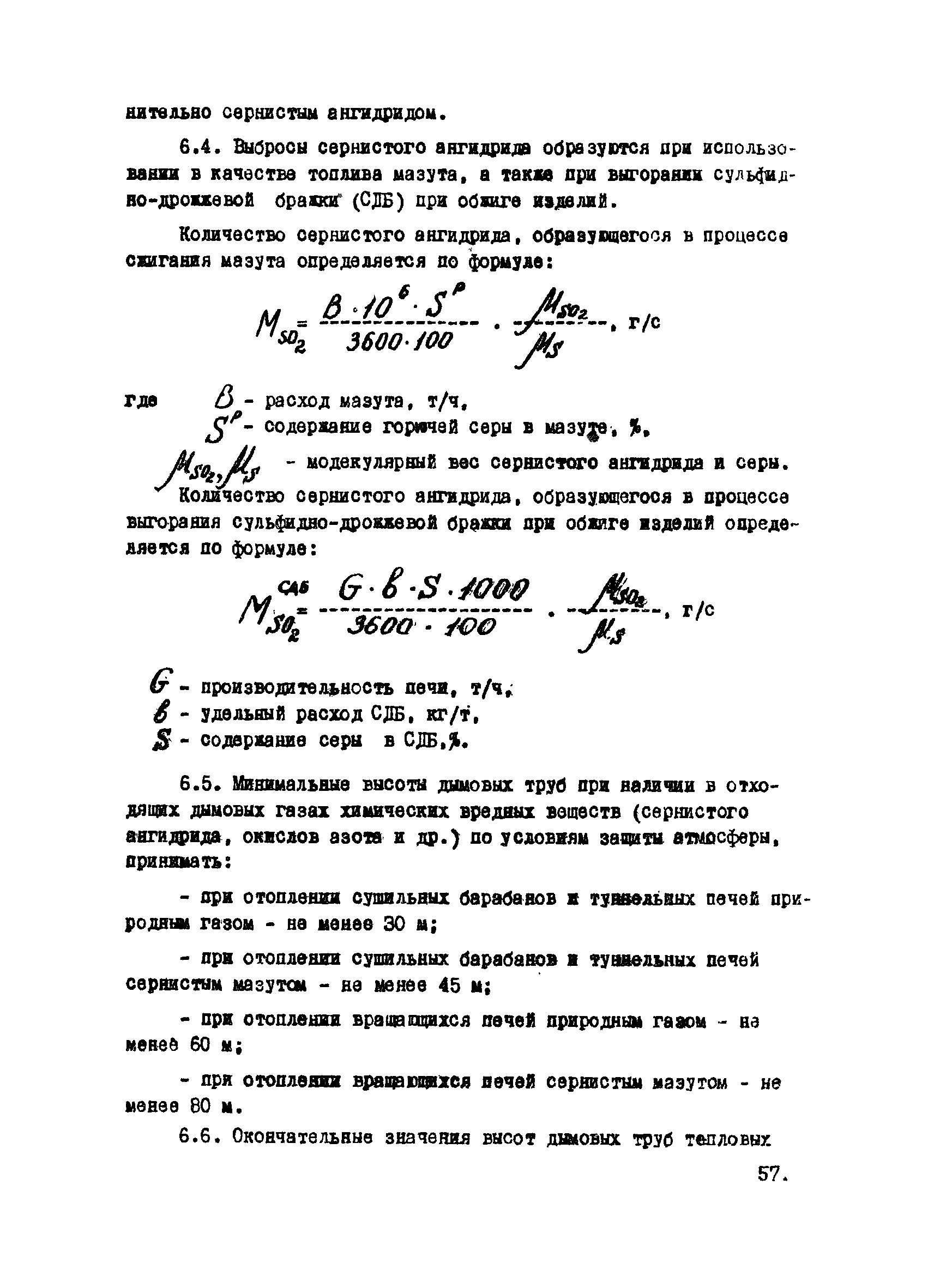 ВНТП 20-1-80/МЧМ СССР