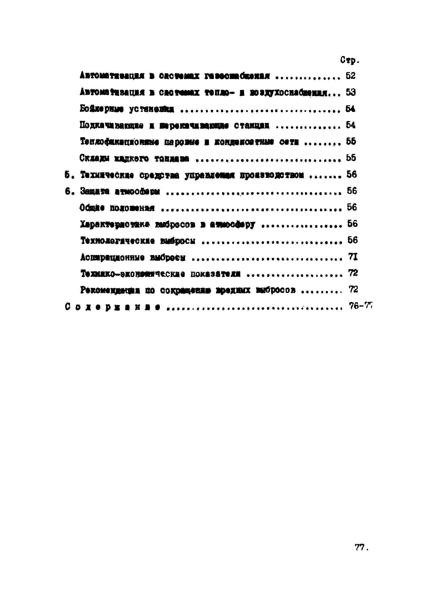 ВНТП 20-1-80/МЧМ СССР