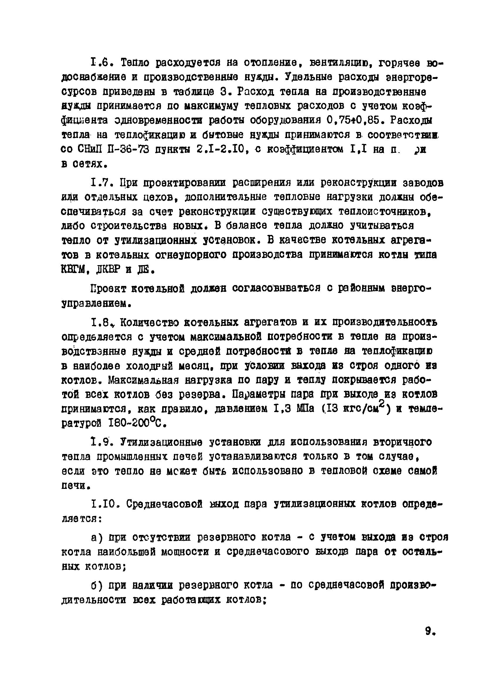 ВНТП 20-1-80/МЧМ СССР