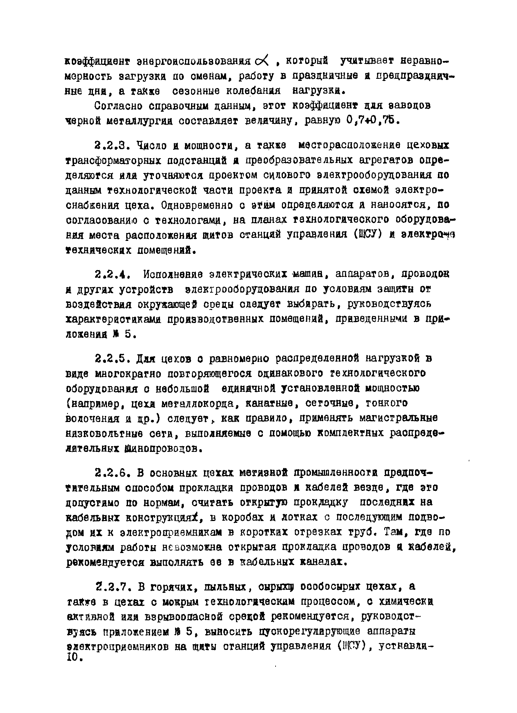 ВНТП 12-10-80/МЧМ СССР