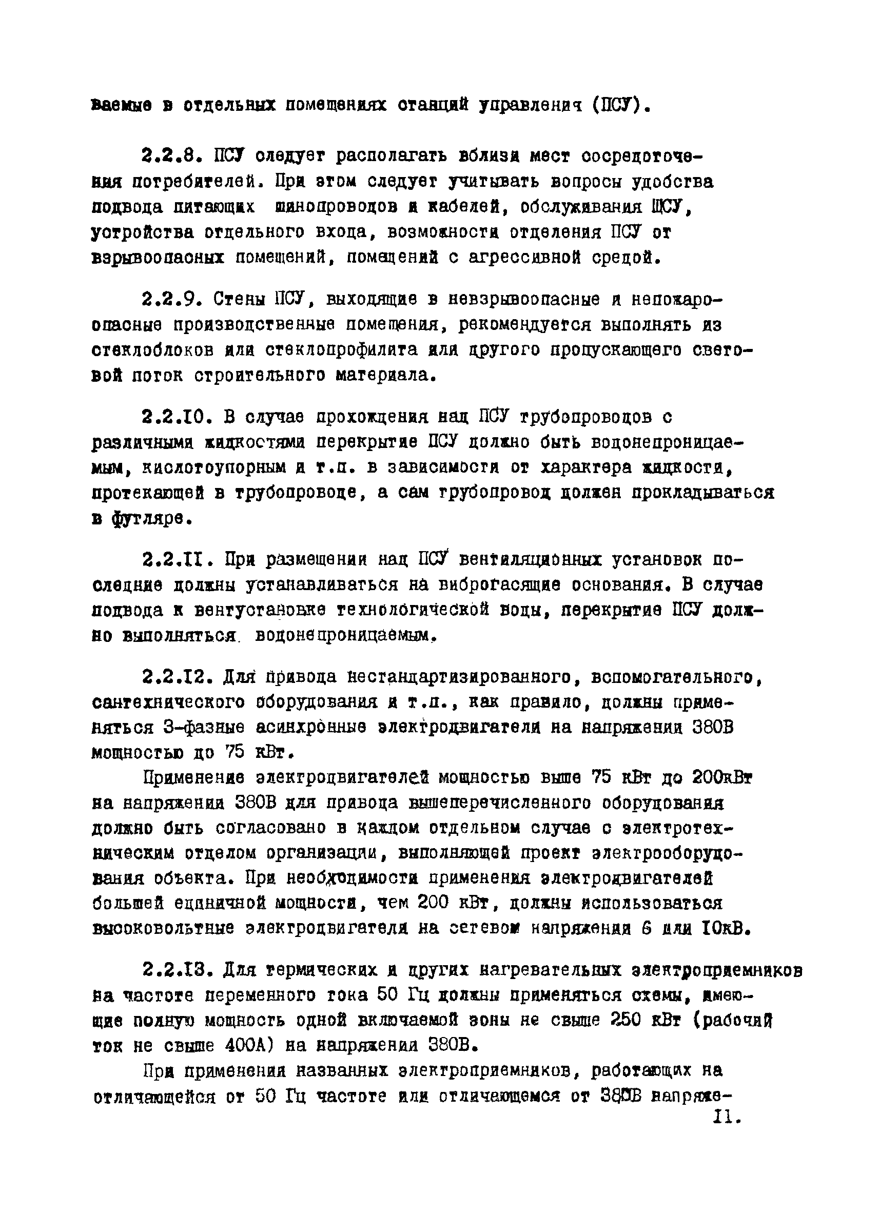 ВНТП 12-10-80/МЧМ СССР