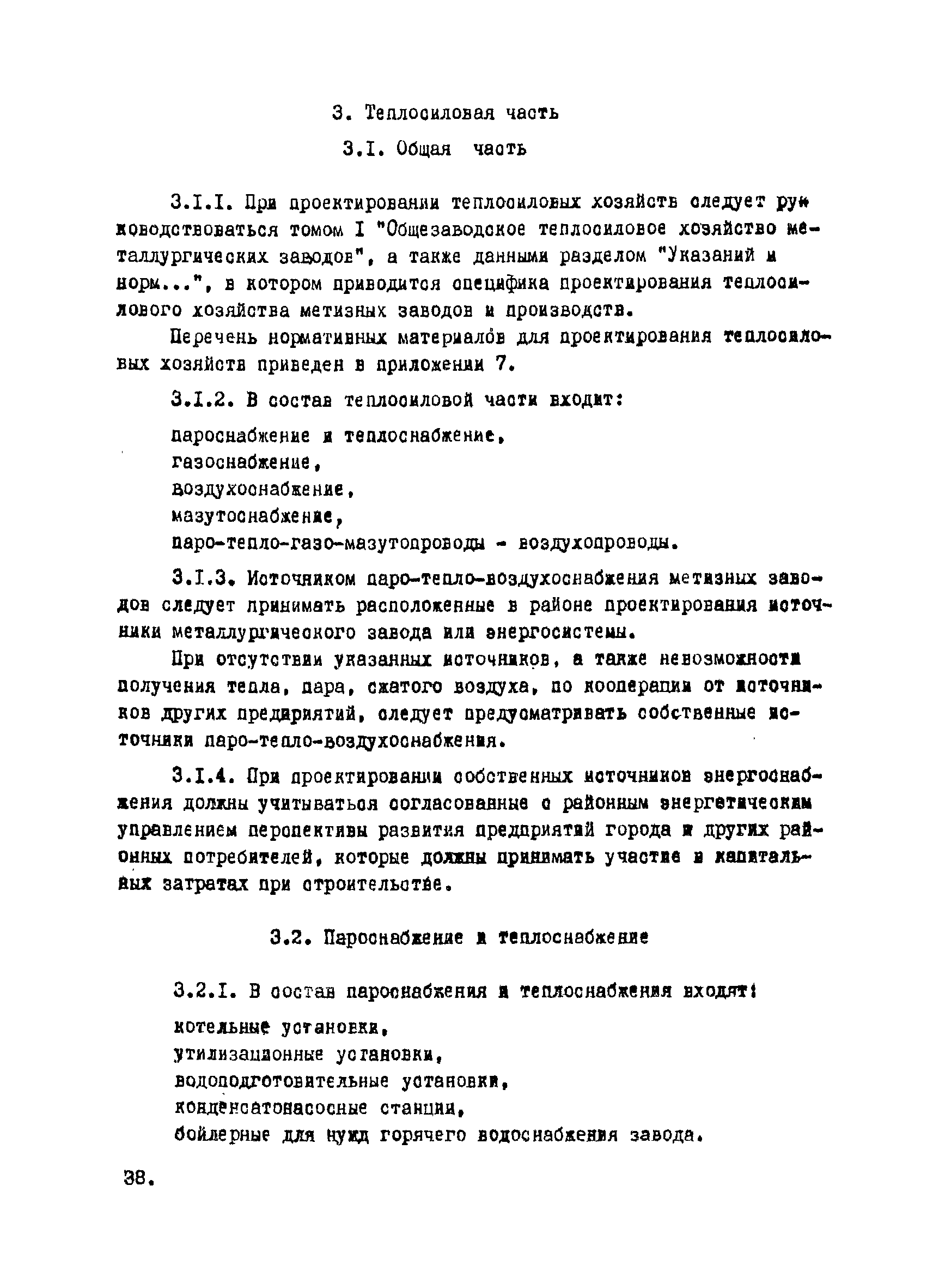 ВНТП 12-10-80/МЧМ СССР