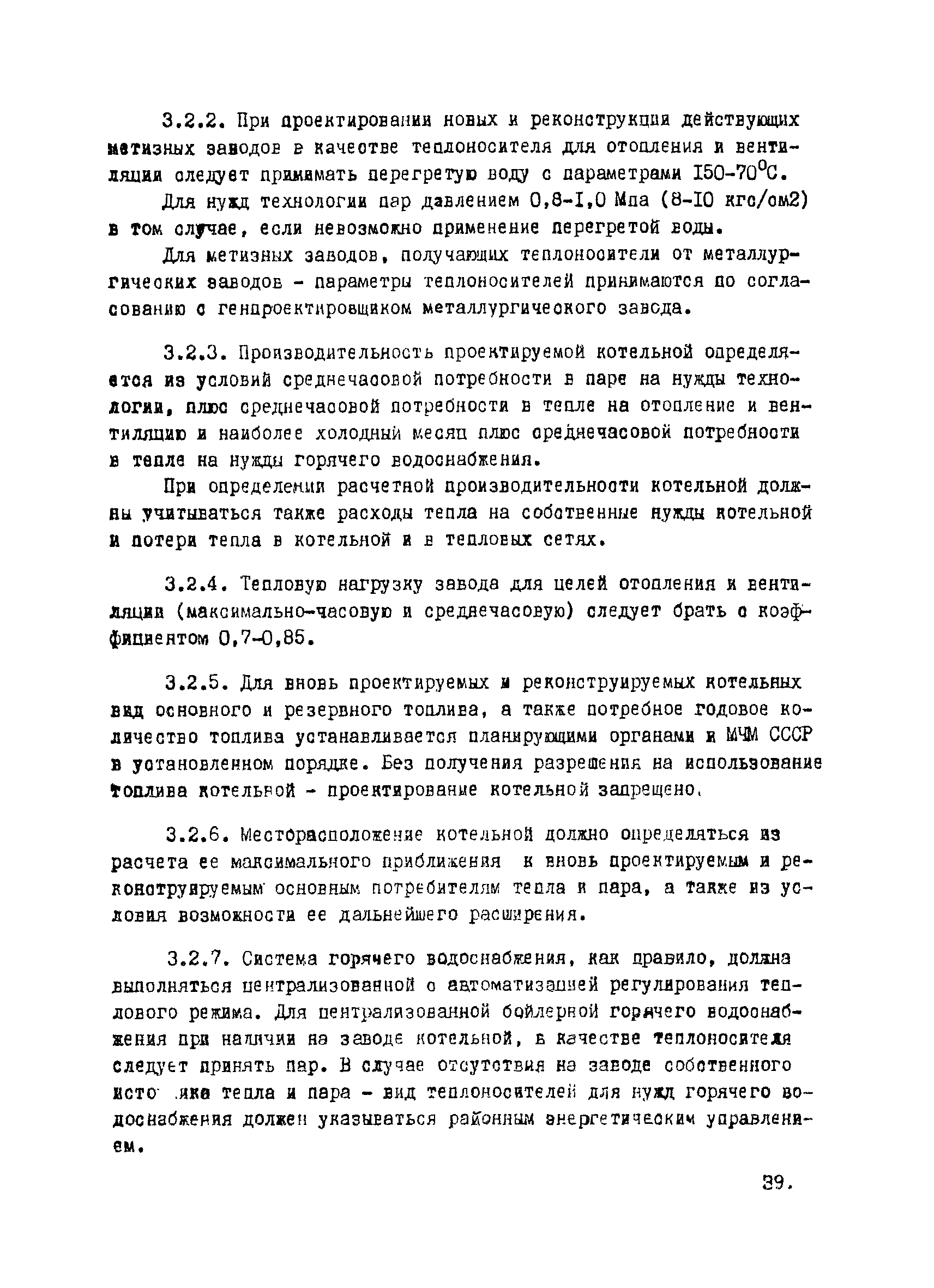 ВНТП 12-10-80/МЧМ СССР