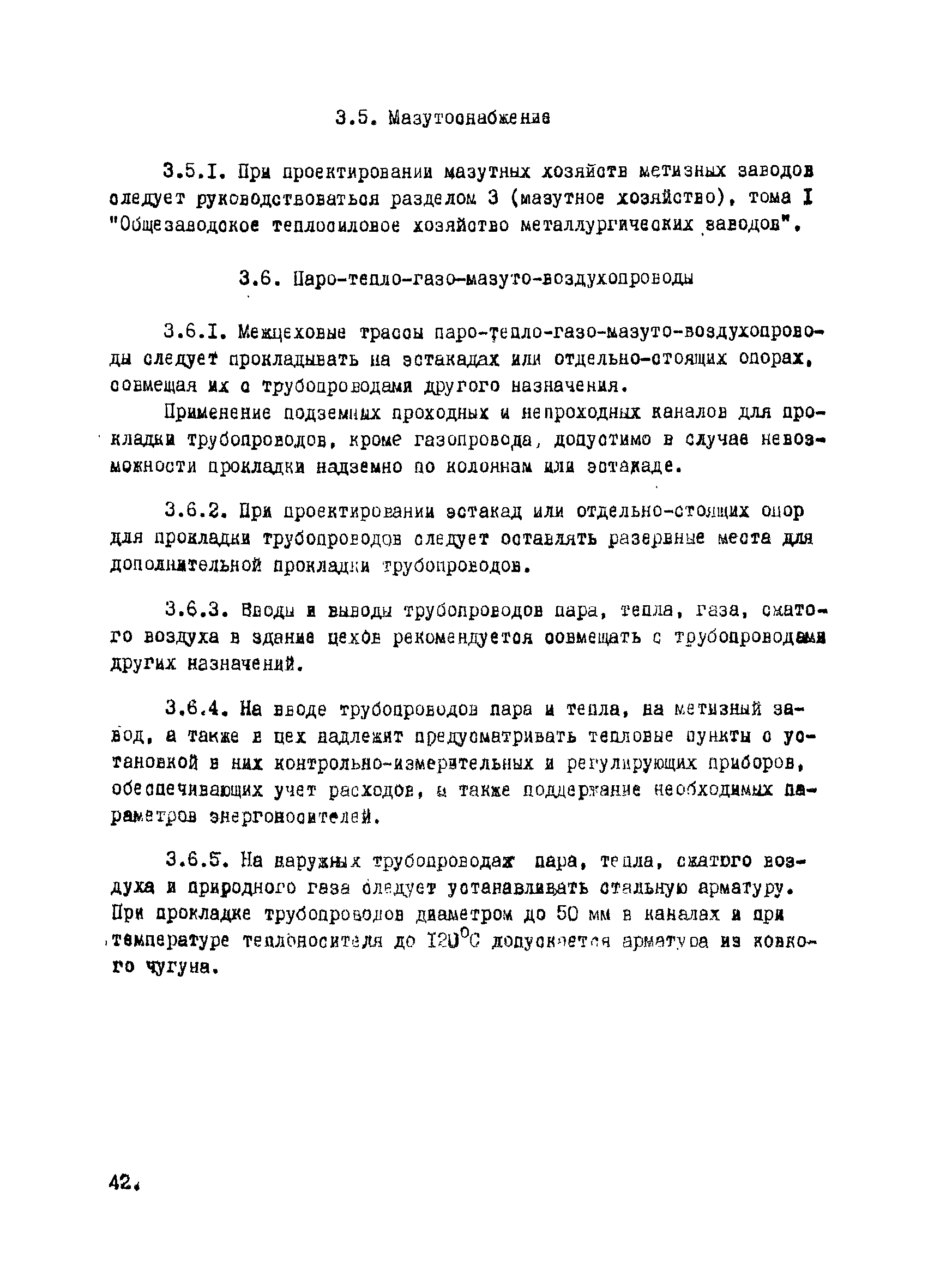 ВНТП 12-10-80/МЧМ СССР