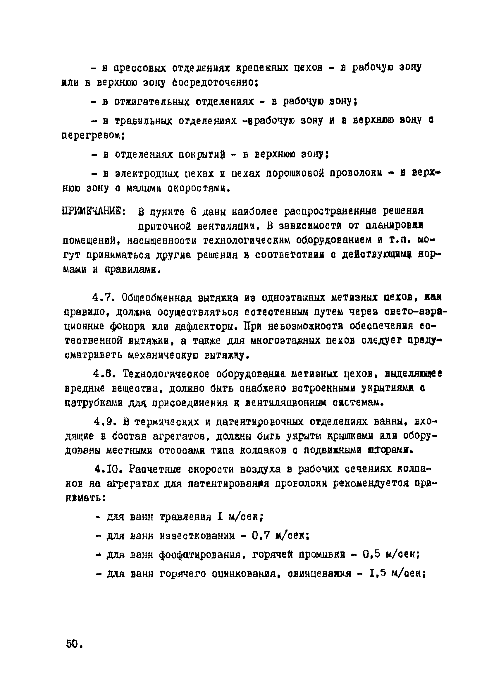 ВНТП 12-10-80/МЧМ СССР