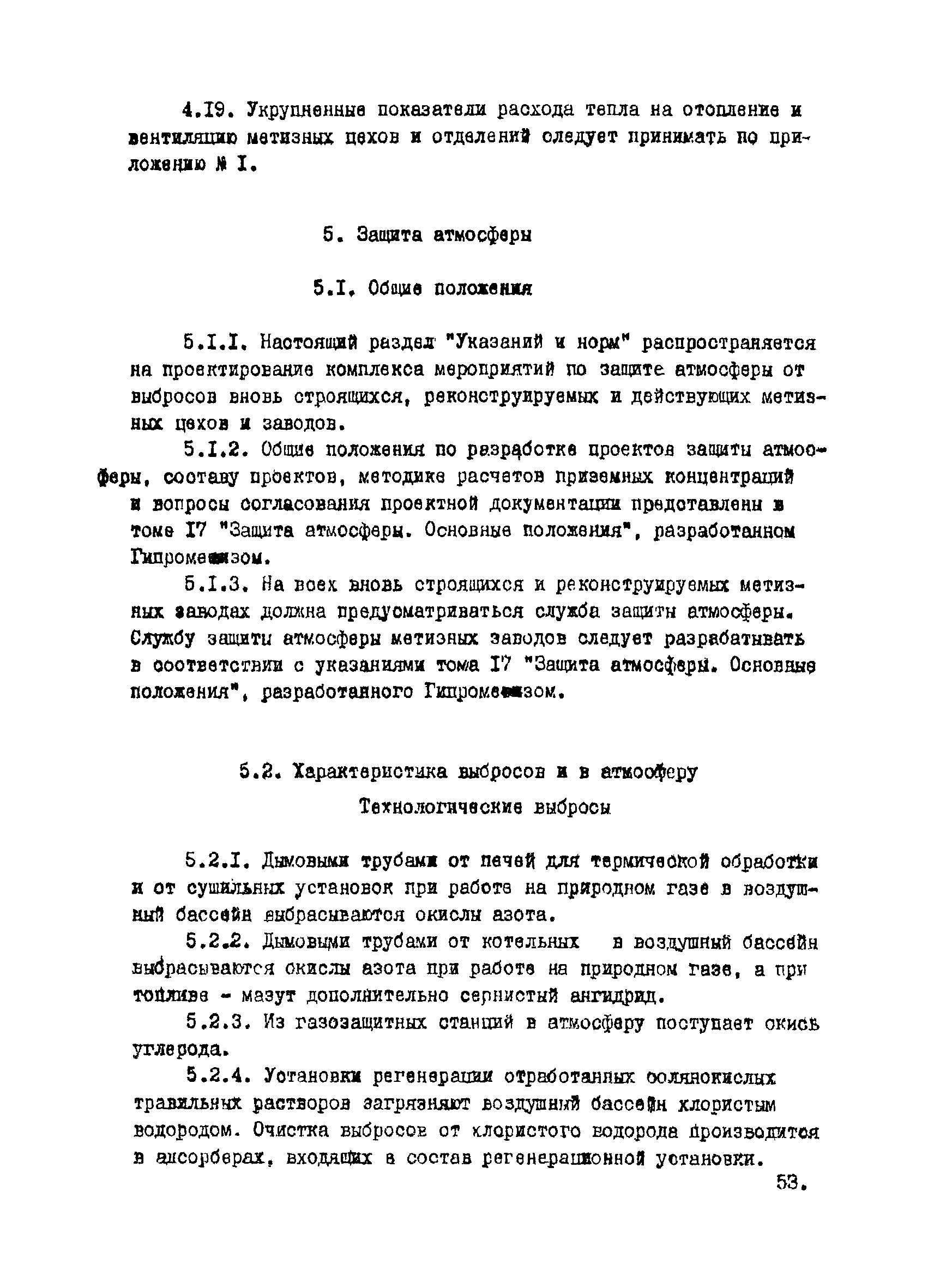 ВНТП 12-10-80/МЧМ СССР