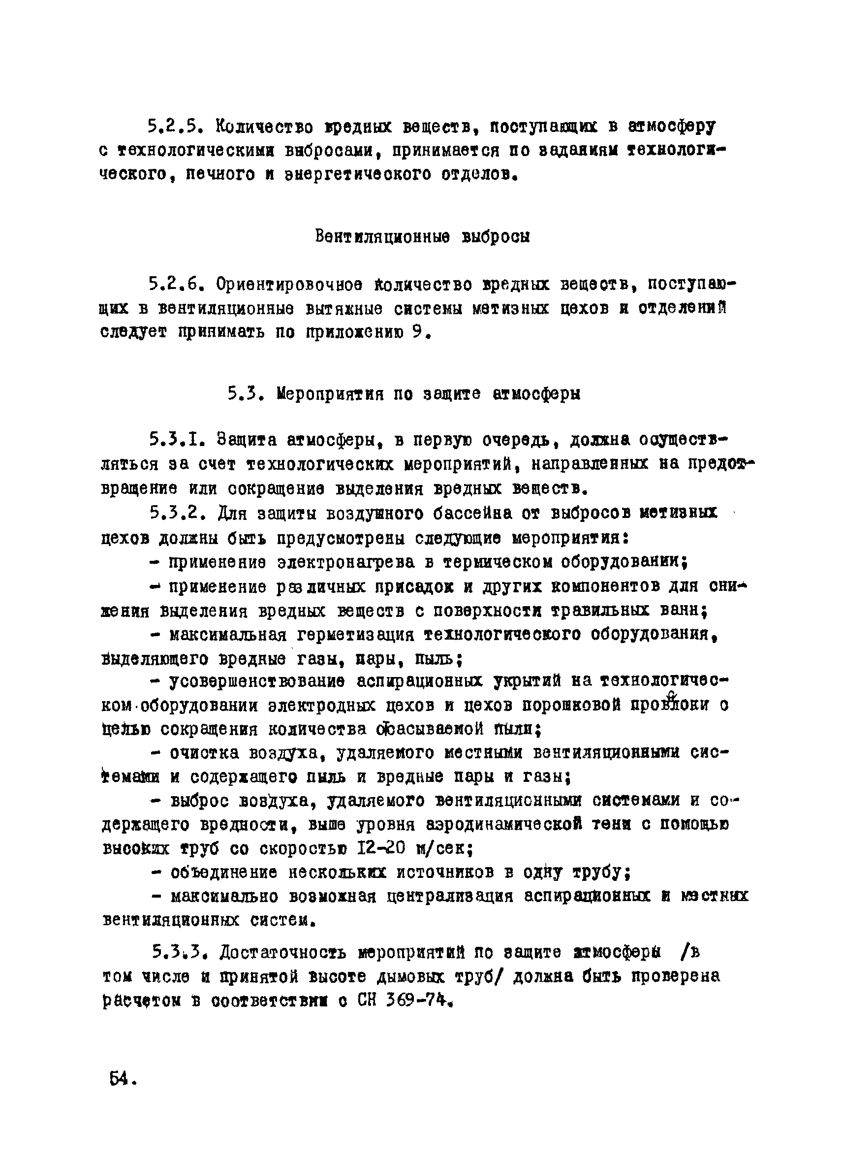 ВНТП 12-10-80/МЧМ СССР