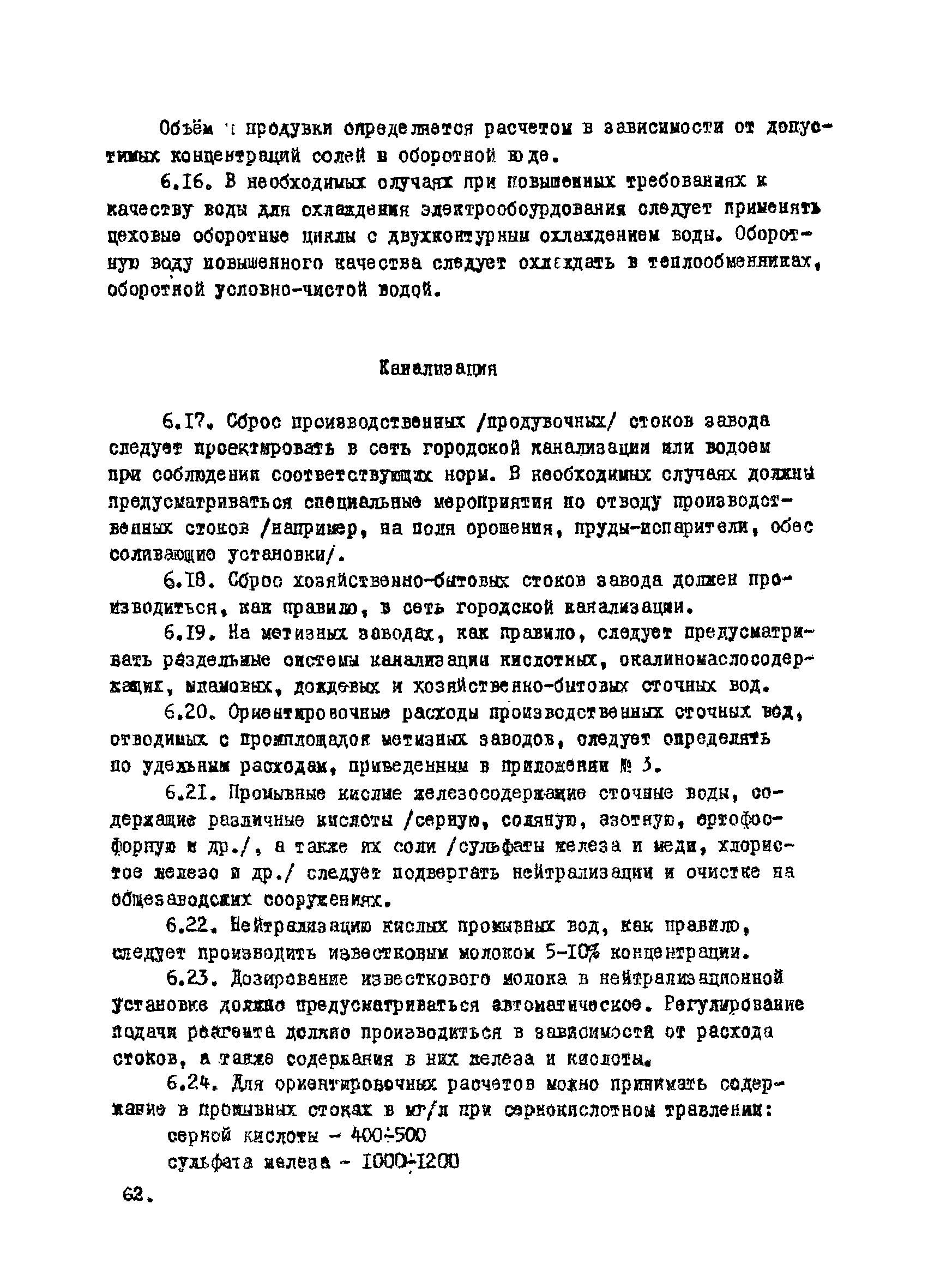 ВНТП 12-10-80/МЧМ СССР