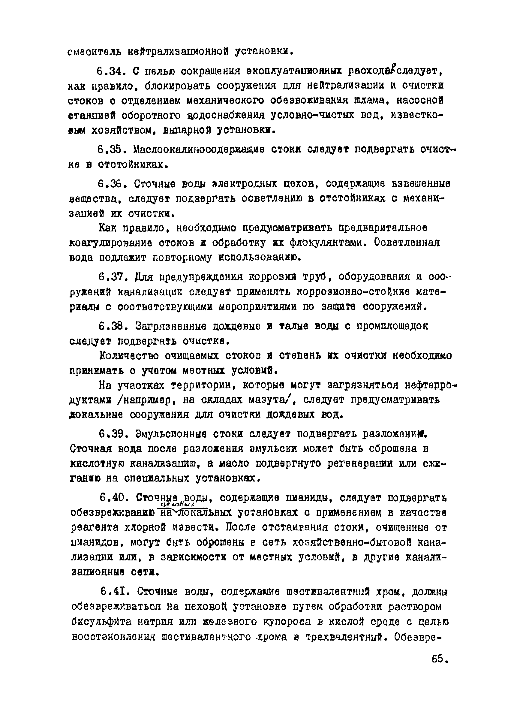 ВНТП 12-10-80/МЧМ СССР