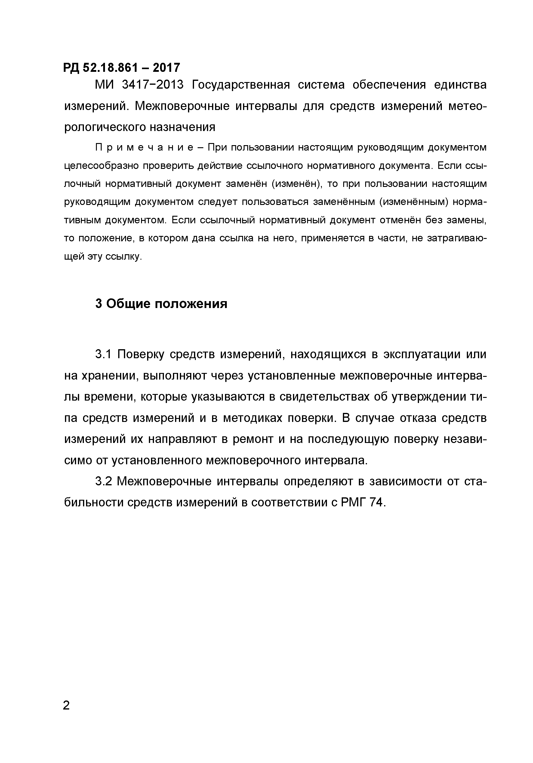 РД 52.18.861-2017