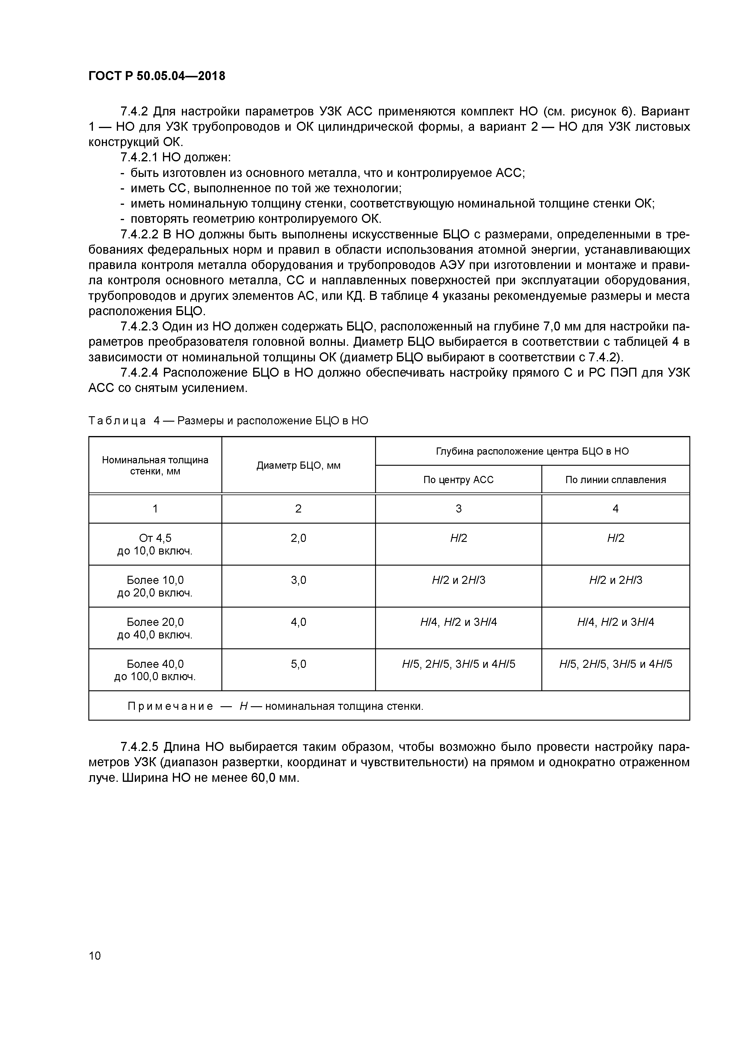 ГОСТ Р 50.05.04-2018