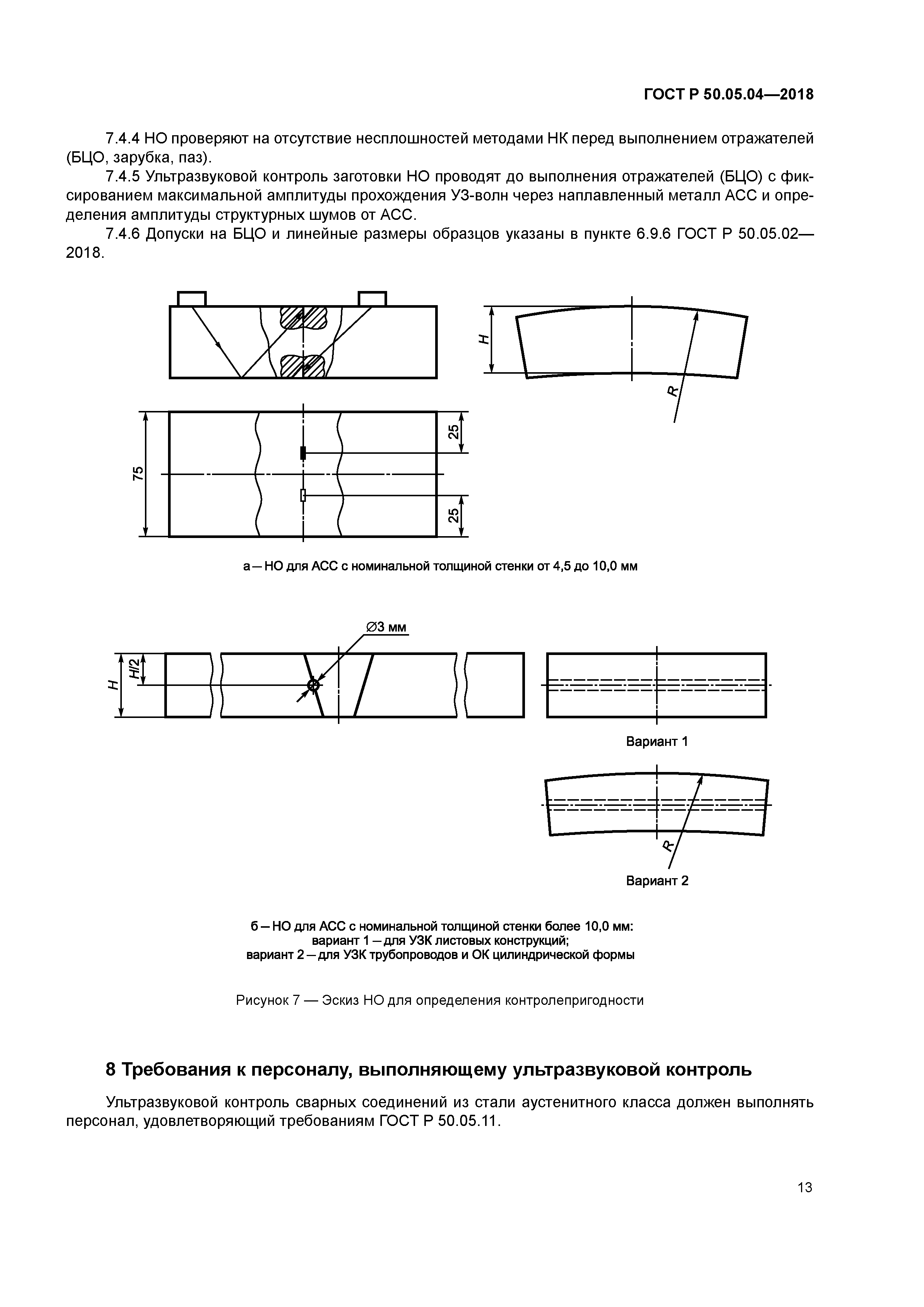 ГОСТ Р 50.05.04-2018
