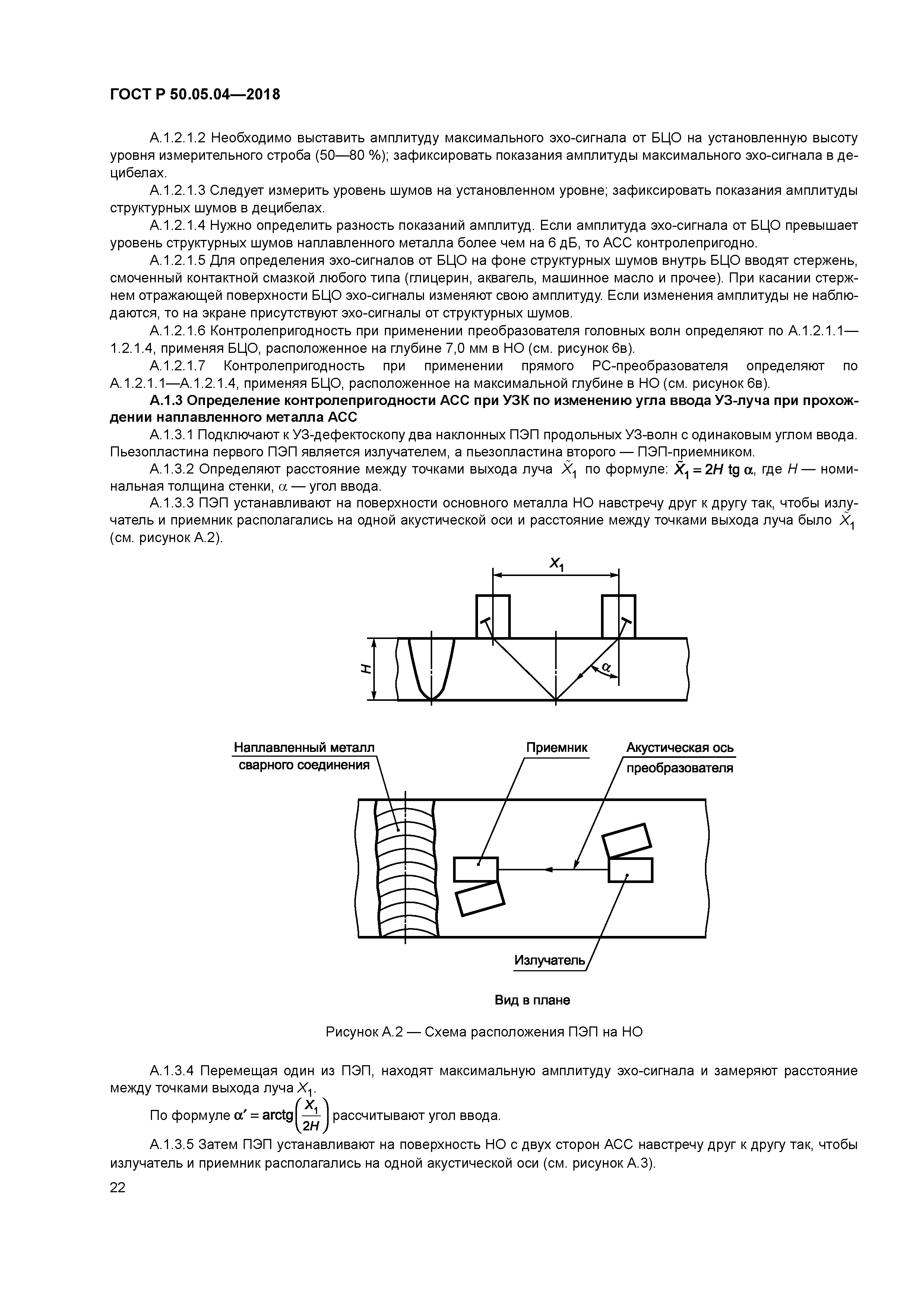 ГОСТ Р 50.05.04-2018