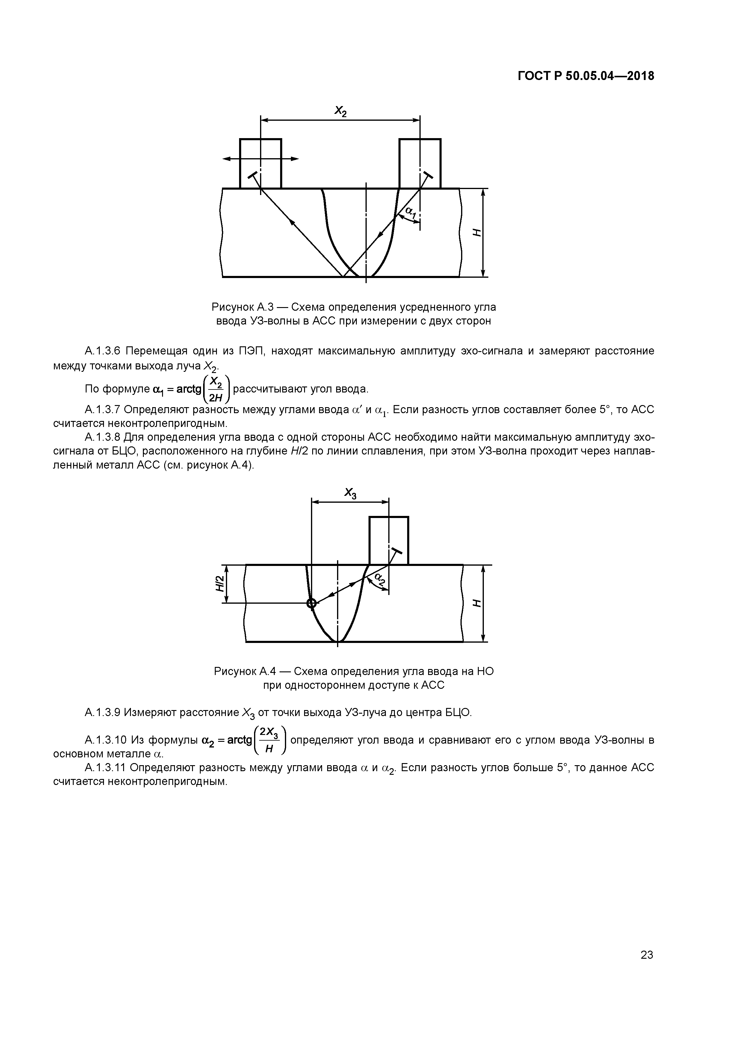ГОСТ Р 50.05.04-2018