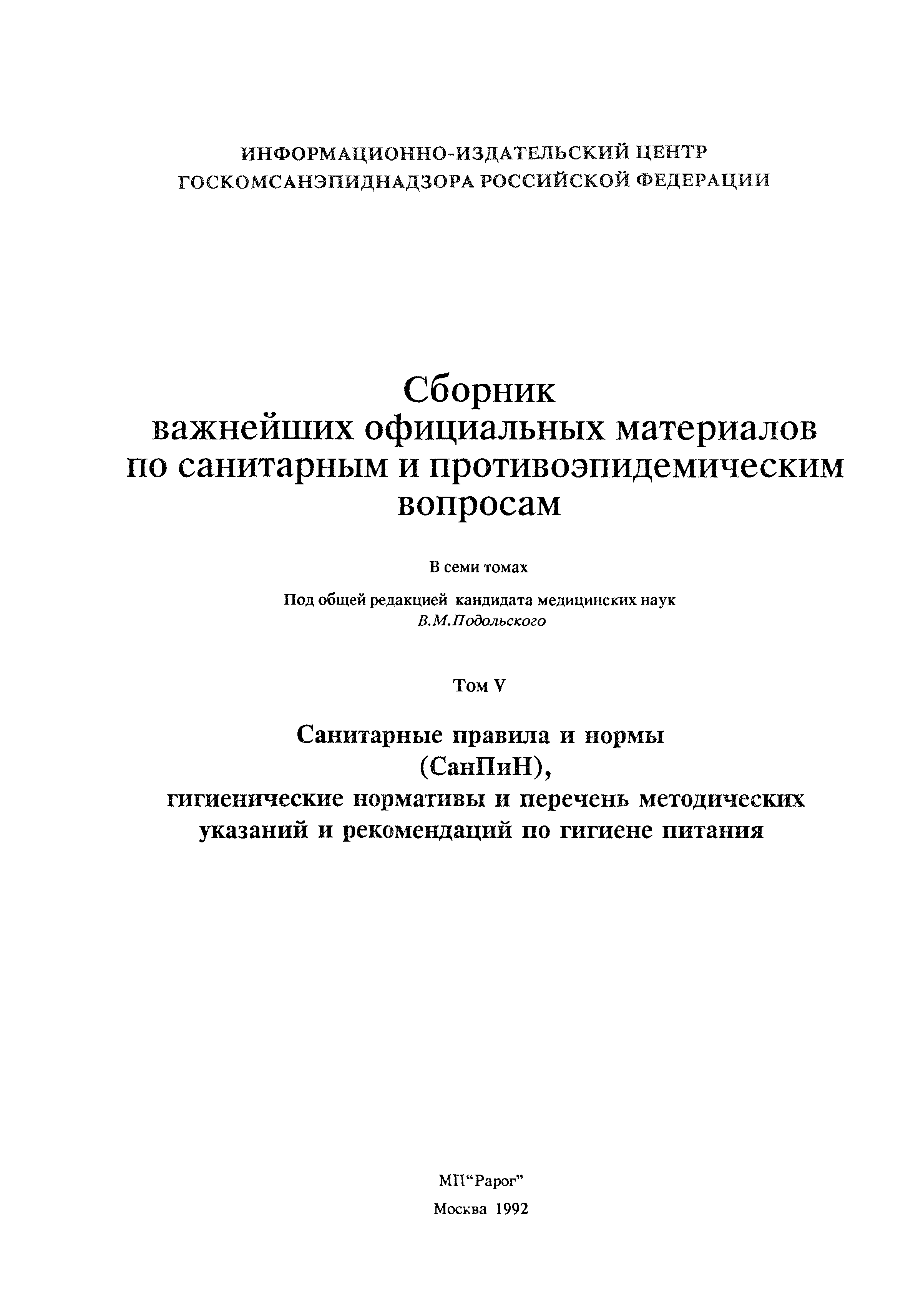 Санитарно-эпидемиологические требования к условиям деятельности торговых объектов и рынков