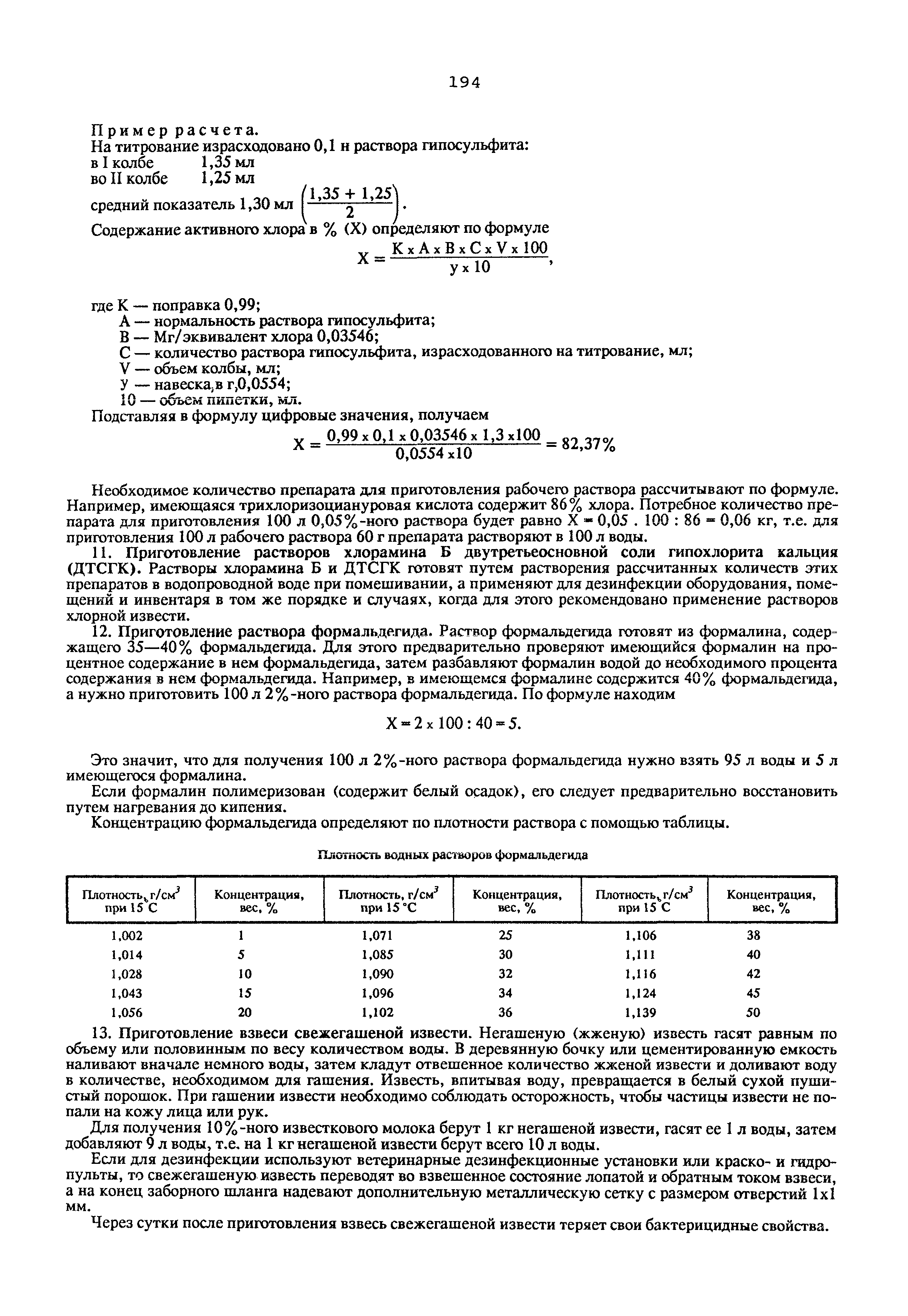 Санитарные правила 